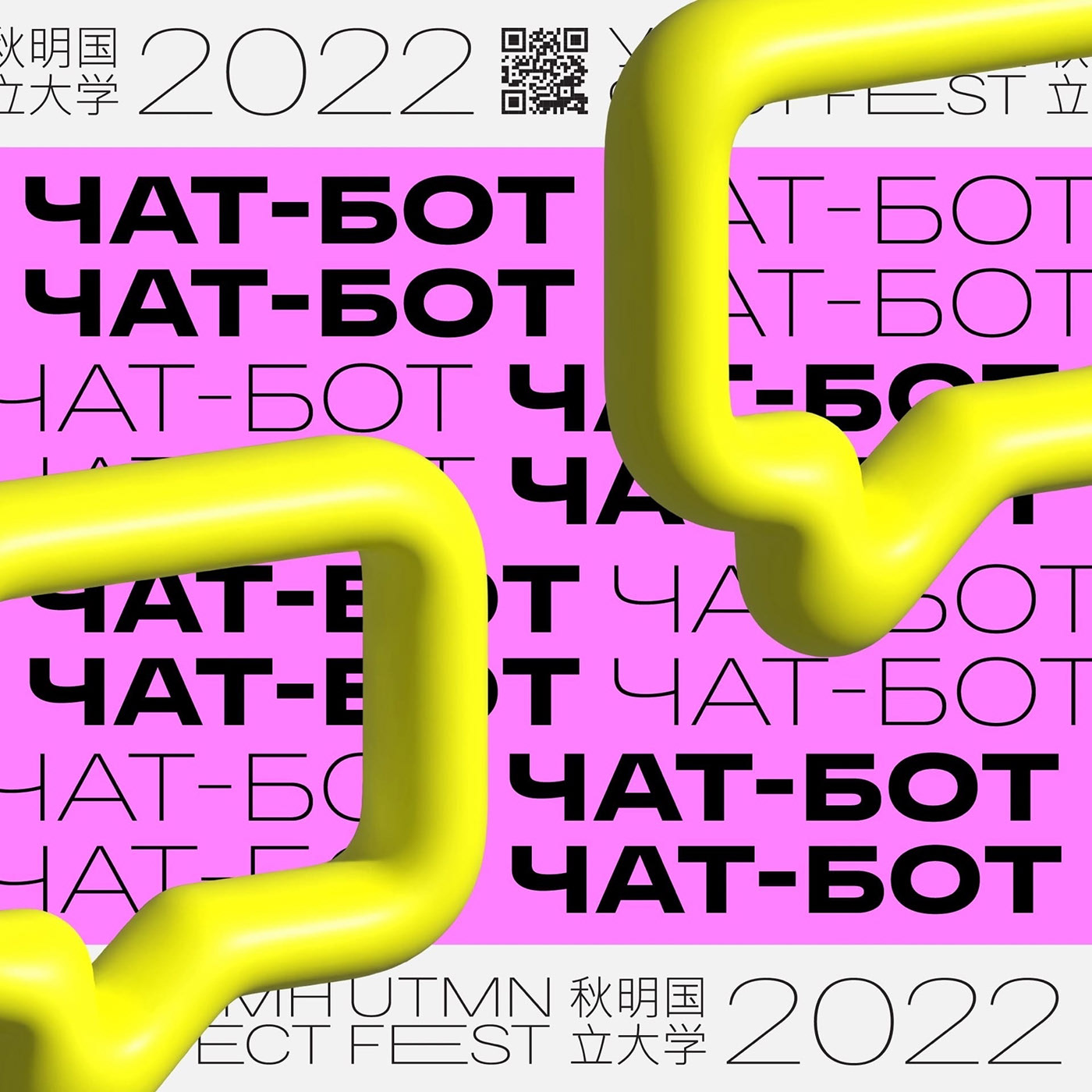 UTMN FEST — Изображение №8 — Брендинг, Иллюстрация на Dprofile