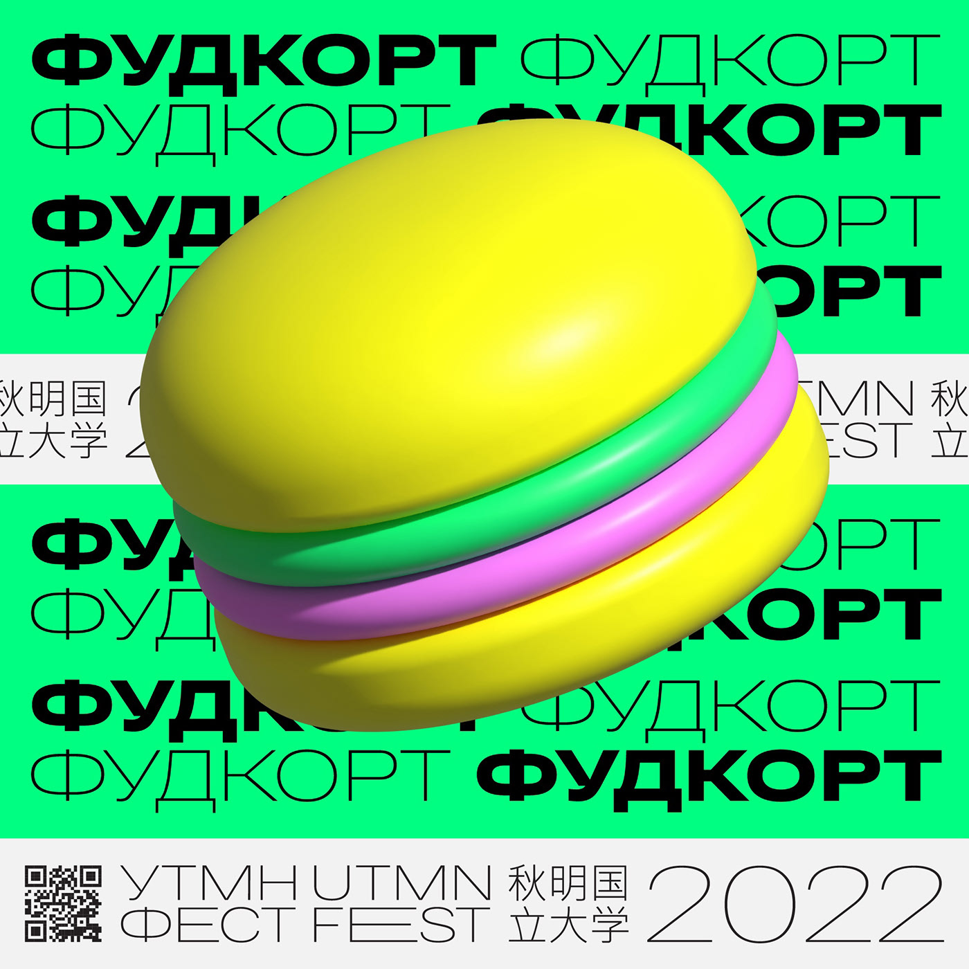 UTMN FEST — Изображение №6 — Брендинг, Иллюстрация на Dprofile