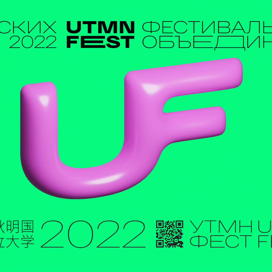 UTMN FEST — Изображение №2 — Брендинг, Иллюстрация на Dprofile