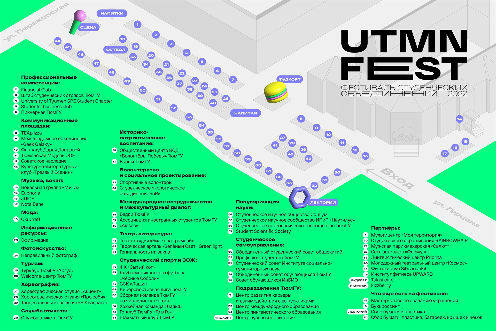 UTMN FEST — Изображение №13 — Брендинг, Иллюстрация на Dprofile