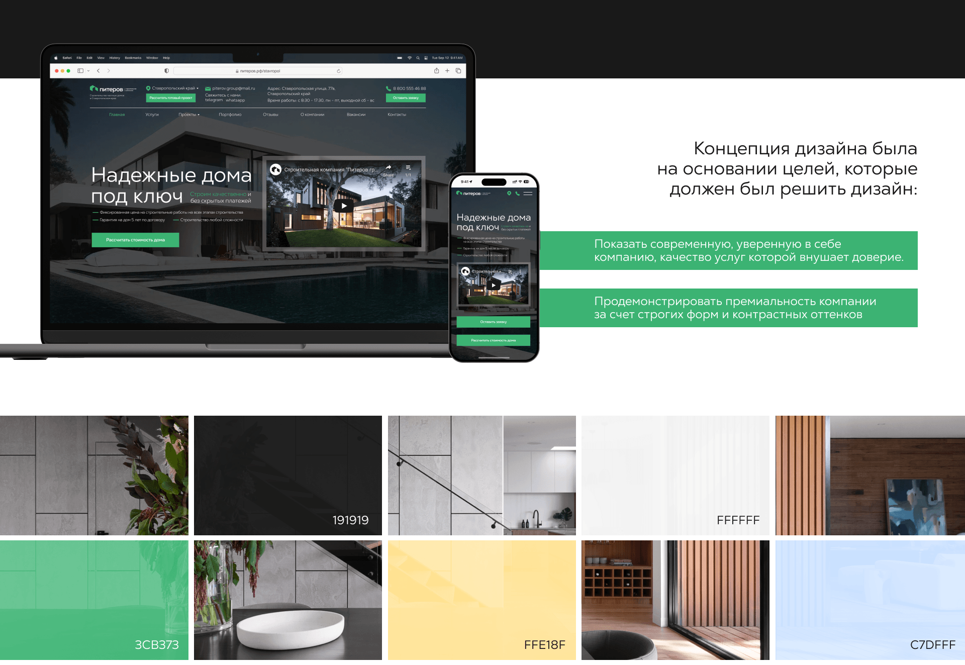 Сайт строительной компании ПИТЕРОВ | Website PITEROV — Изображение №3 — Интерфейсы на Dprofile