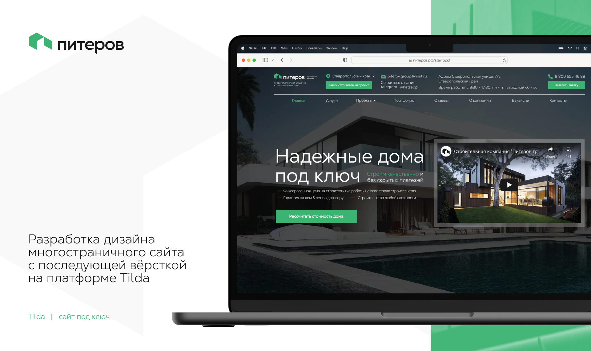 Сайт строительной компании ПИТЕРОВ | Website PITEROV — Изображение №1 — Интерфейсы на Dprofile