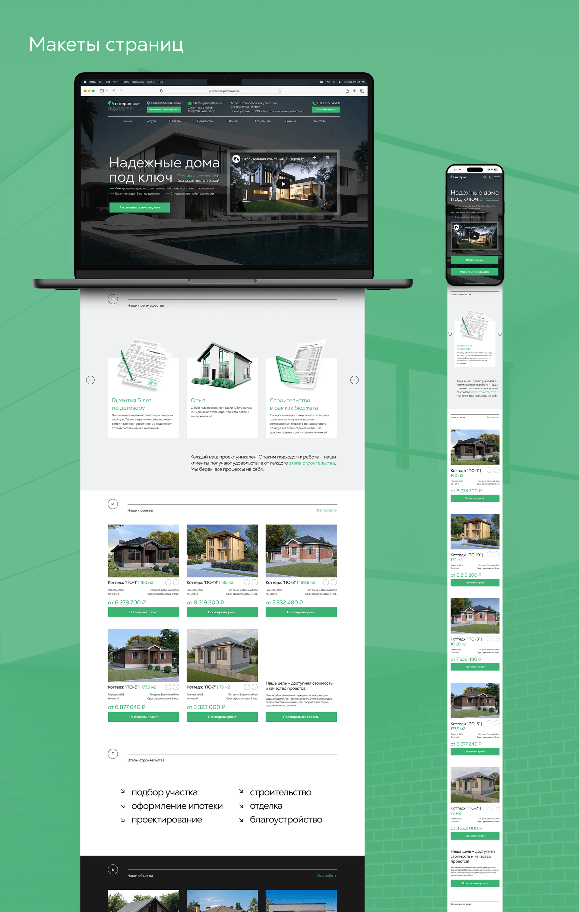 Сайт строительной компании ПИТЕРОВ | Website PITEROV — Изображение №5 — Интерфейсы на Dprofile
