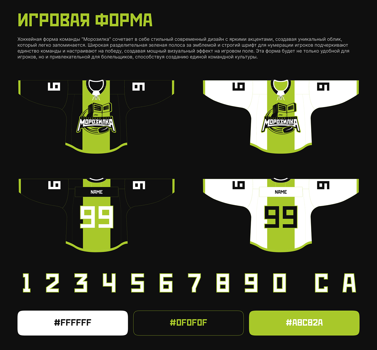 ХК МОРОЗИЛКА | Hockey Logo Morozilka — Изображение №4 — Брендинг на Dprofile