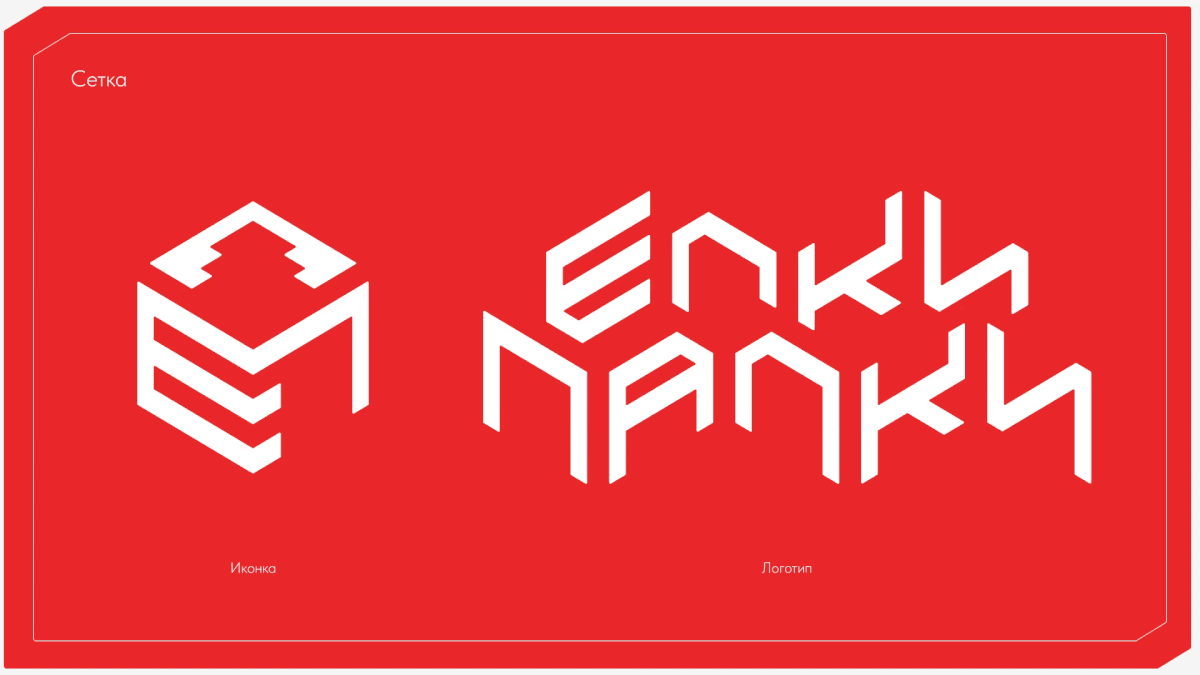 Елки палки | Визуальная айдентика — Изображение №3 — Интерфейсы, Брендинг на Dprofile