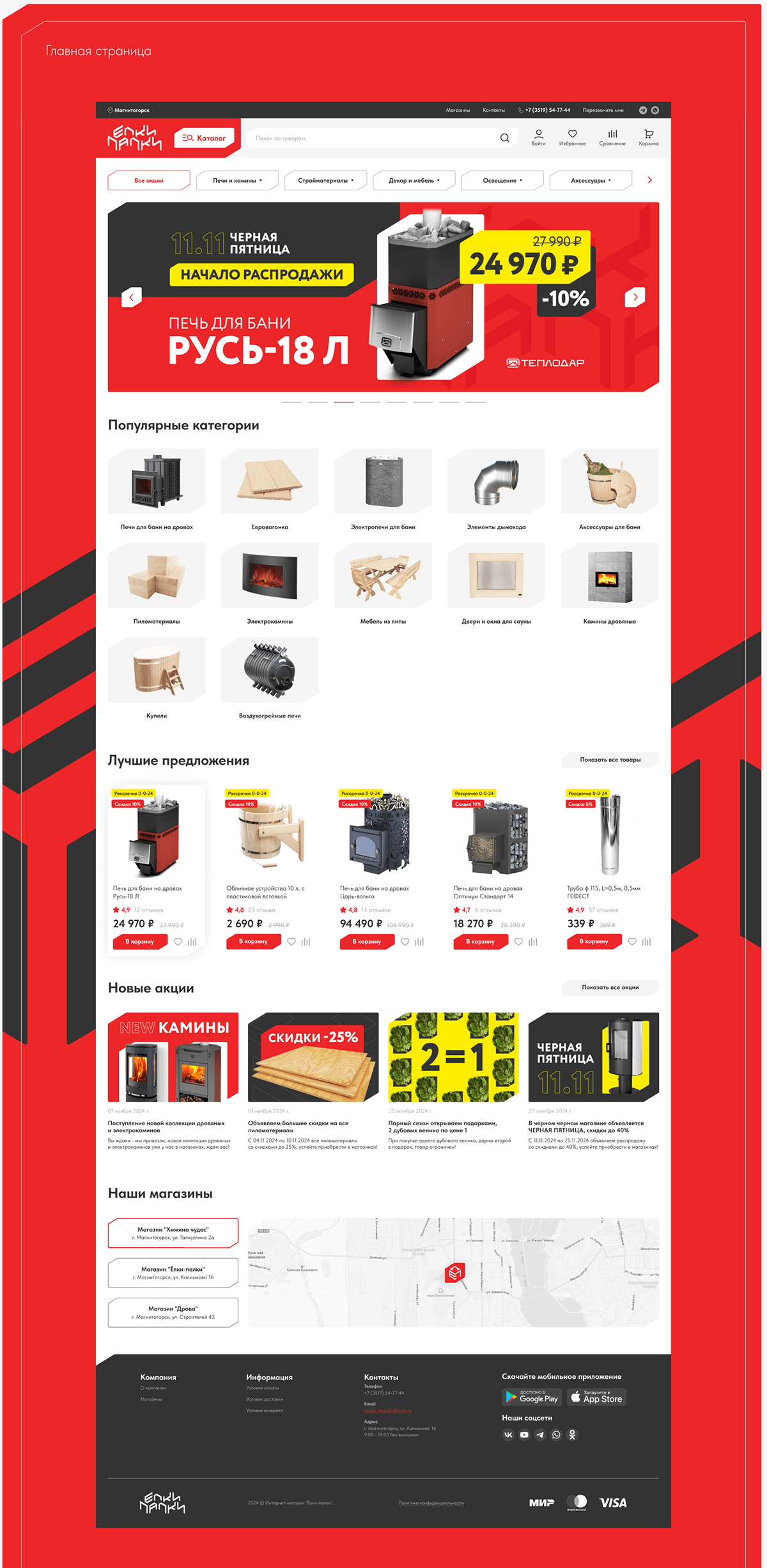 Елки палки | Визуальная айдентика — Изображение №9 — Интерфейсы, Брендинг на Dprofile