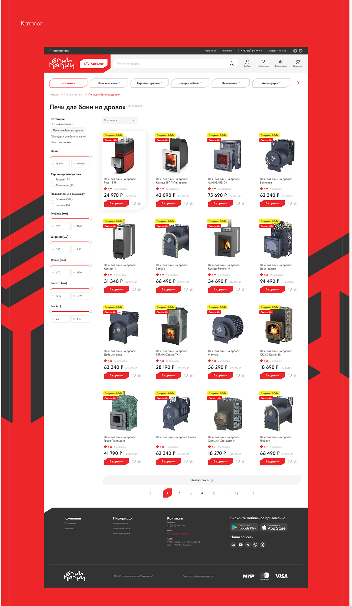 Елки палки | Визуальная айдентика — Изображение №10 — Интерфейсы, Брендинг на Dprofile
