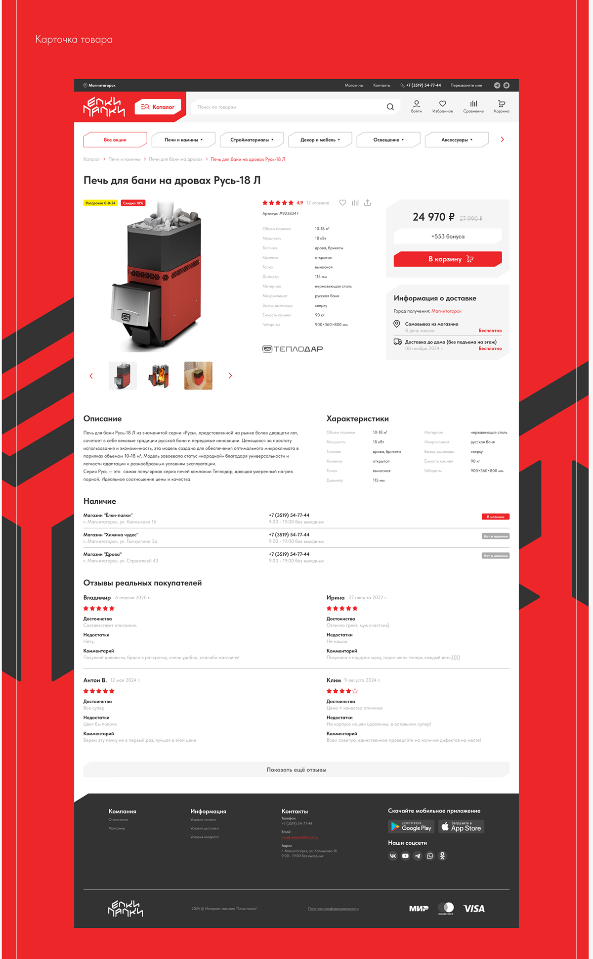 Елки палки | Визуальная айдентика — Изображение №11 — Интерфейсы, Брендинг на Dprofile