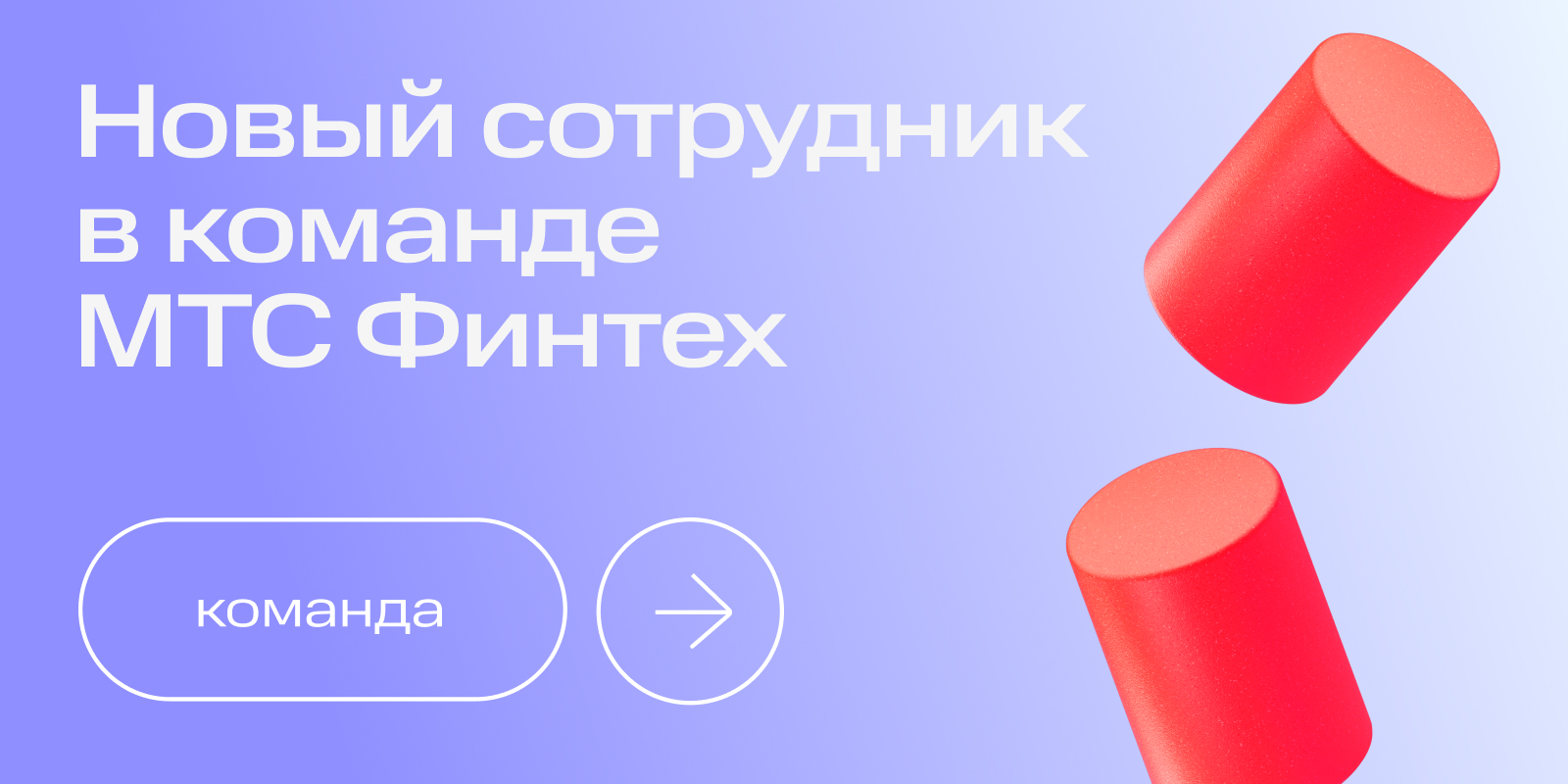 Visual communications for MTS Fintech — Изображение №14 — Маркетинг на Dprofile