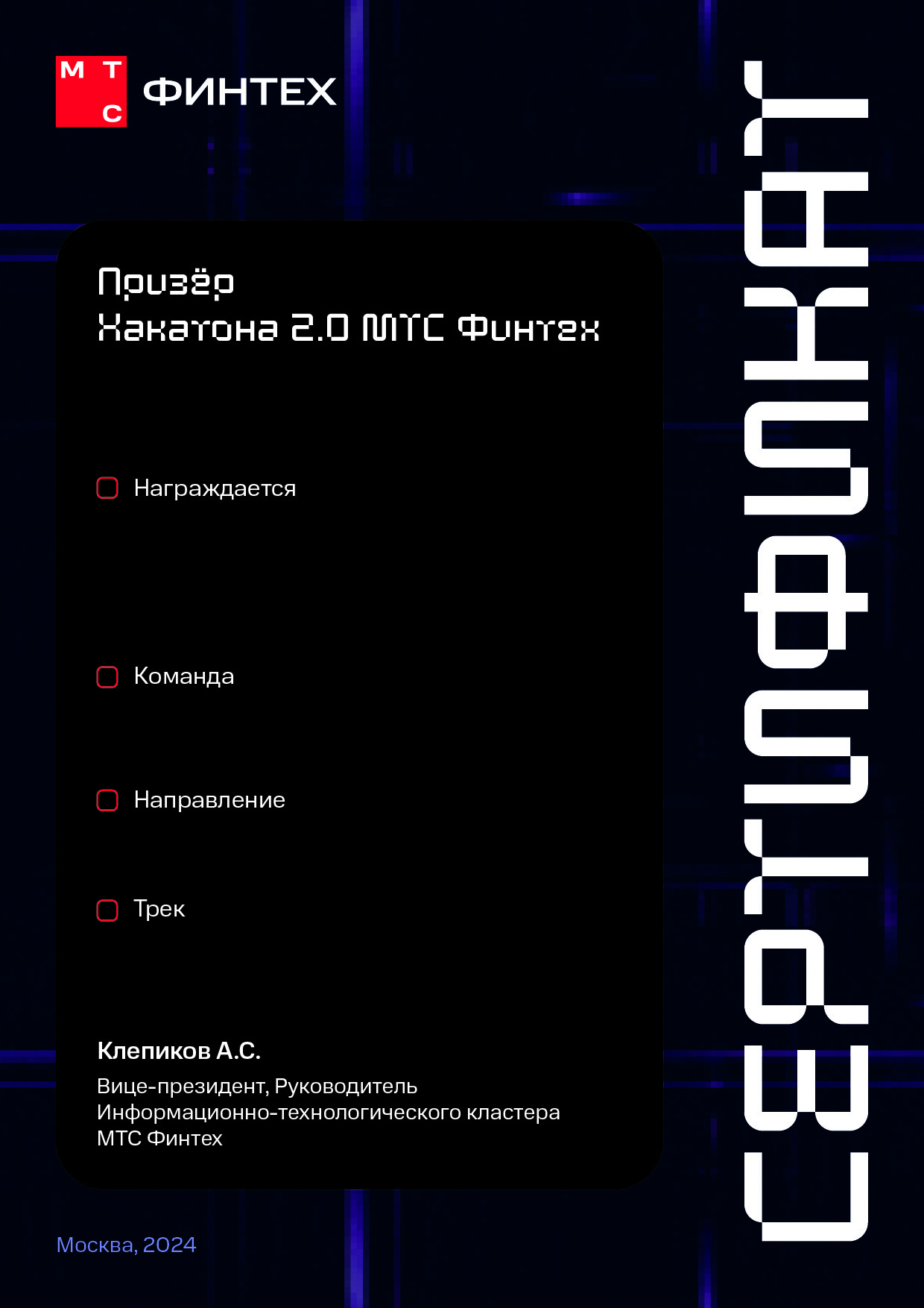 ХАКАТОН 2.0 – МТС Финтех — Изображение №3 — Графика, Маркетинг на Dprofile