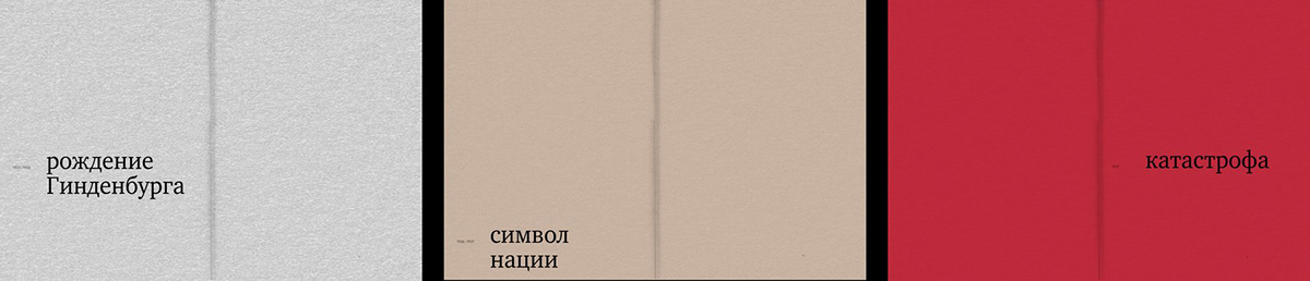 Колоссаль: история дирижабля Гинденбург — Изображение №4 — Графика на Dprofile
