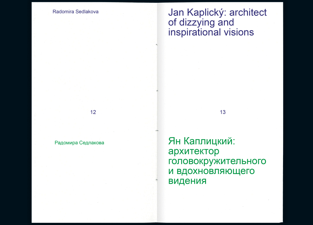 5 к 1: Пять эссе о Яне Каплицком — Изображение №6 — Графика на Dprofile