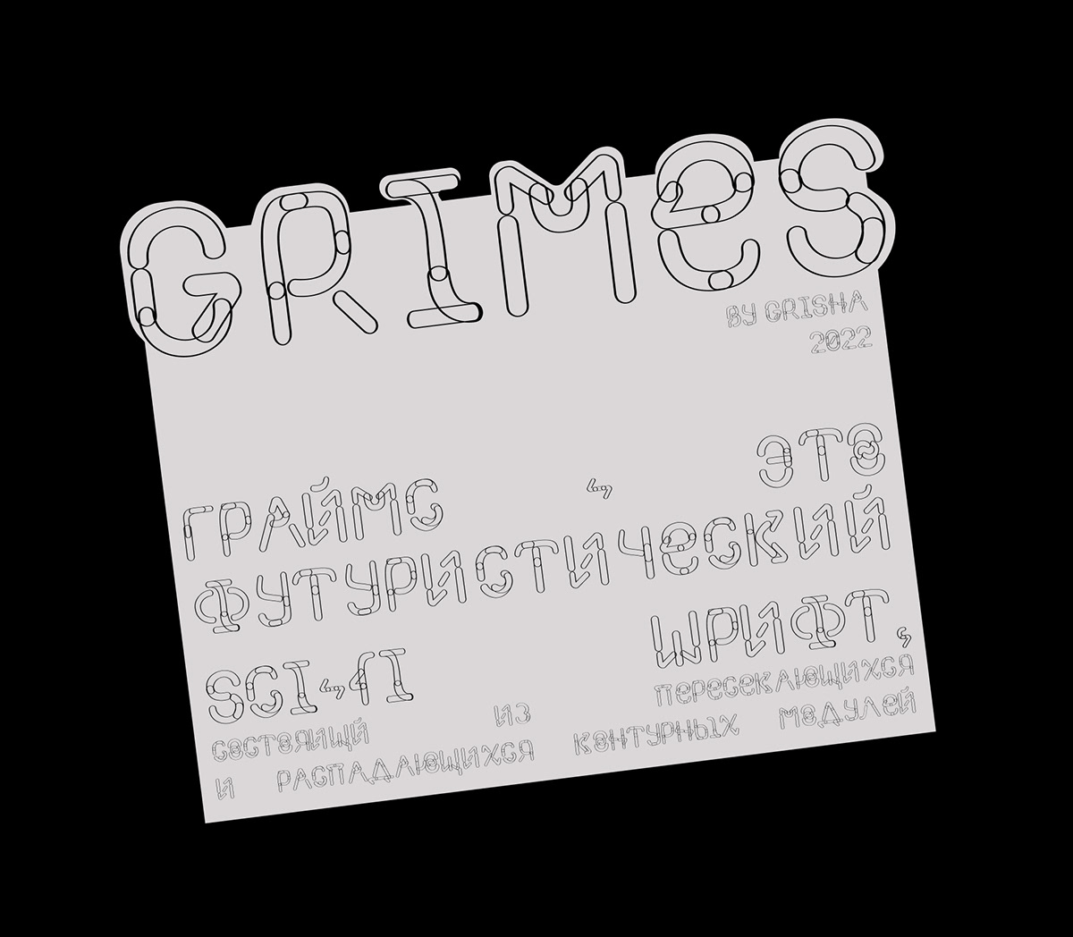GRIMES FONT — Изображение №1 — Графика на Dprofile