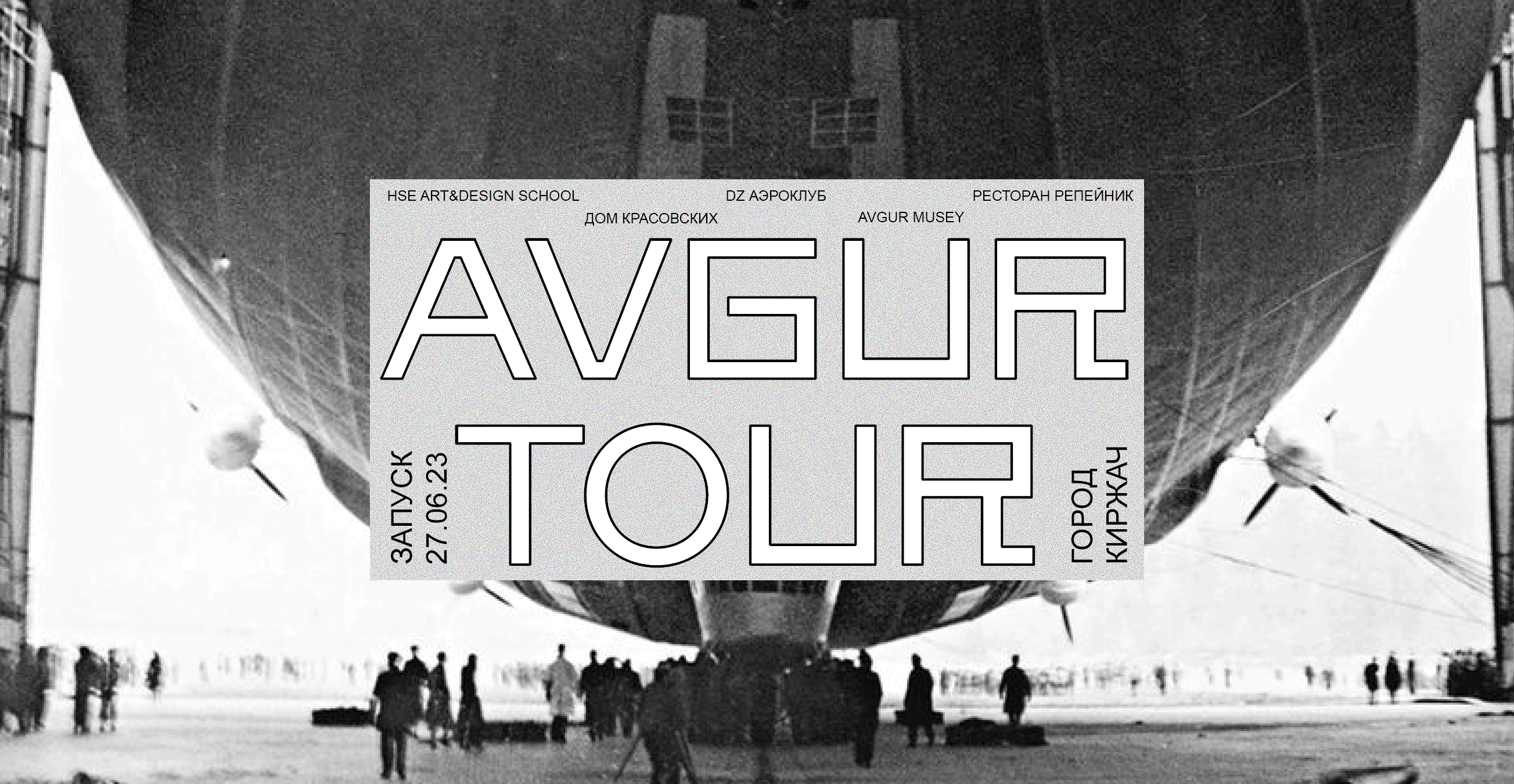 AVGUR TOUR – Небесный Киржач — Изображение №3 — Брендинг на Dprofile