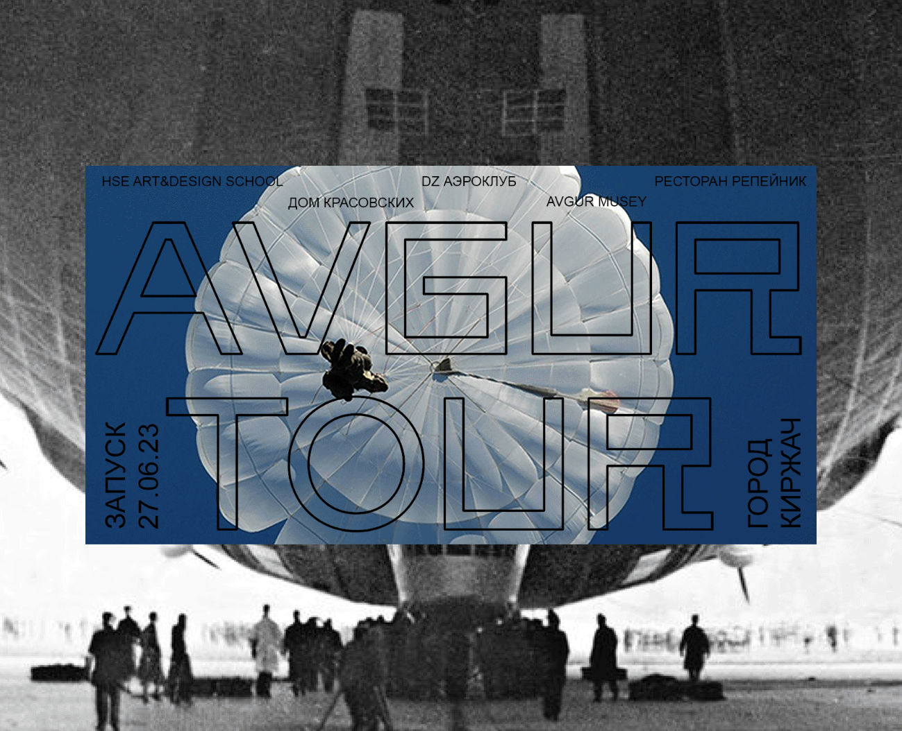 AVGUR TOUR – Небесный Киржач — Брендинг на Dprofile