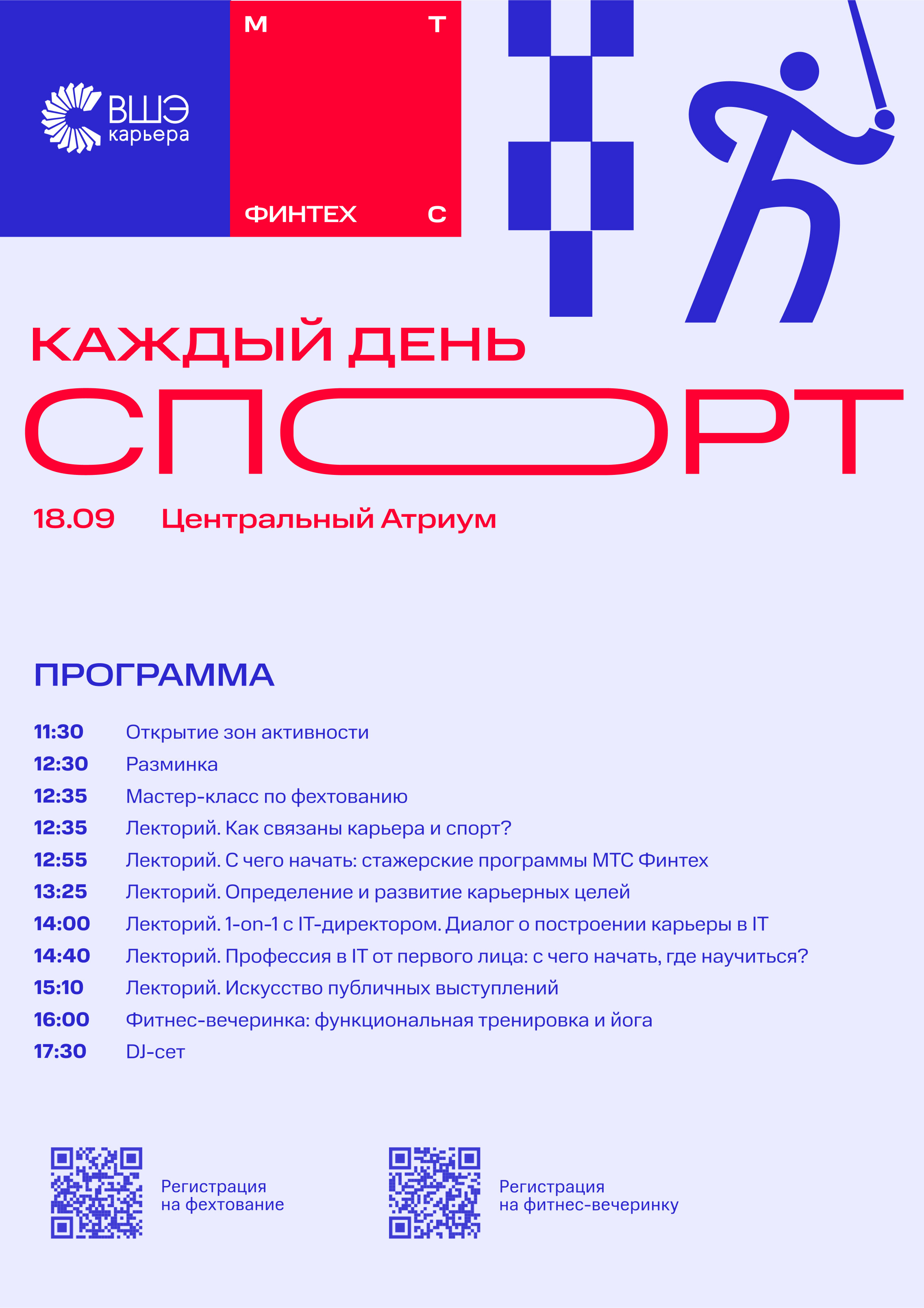 КАЖДЫЙ ДЕНЬ СПОРТ – НИУ ВШЭ х МТС Финтех — Изображение №4 — Брендинг, Графика на Dprofile