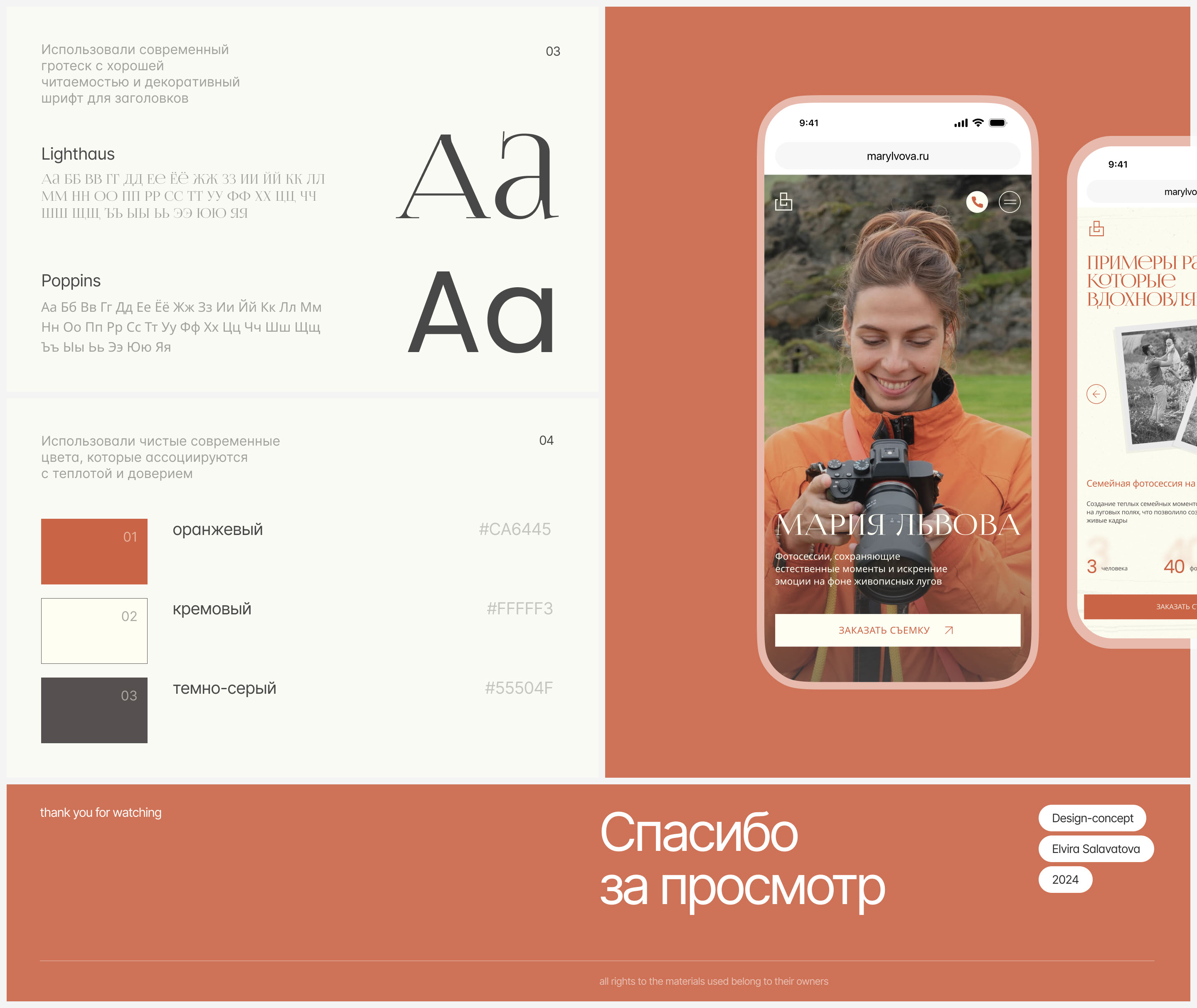 Лендинговая страница для фотографа — Изображение №7 — Интерфейсы на Dprofile