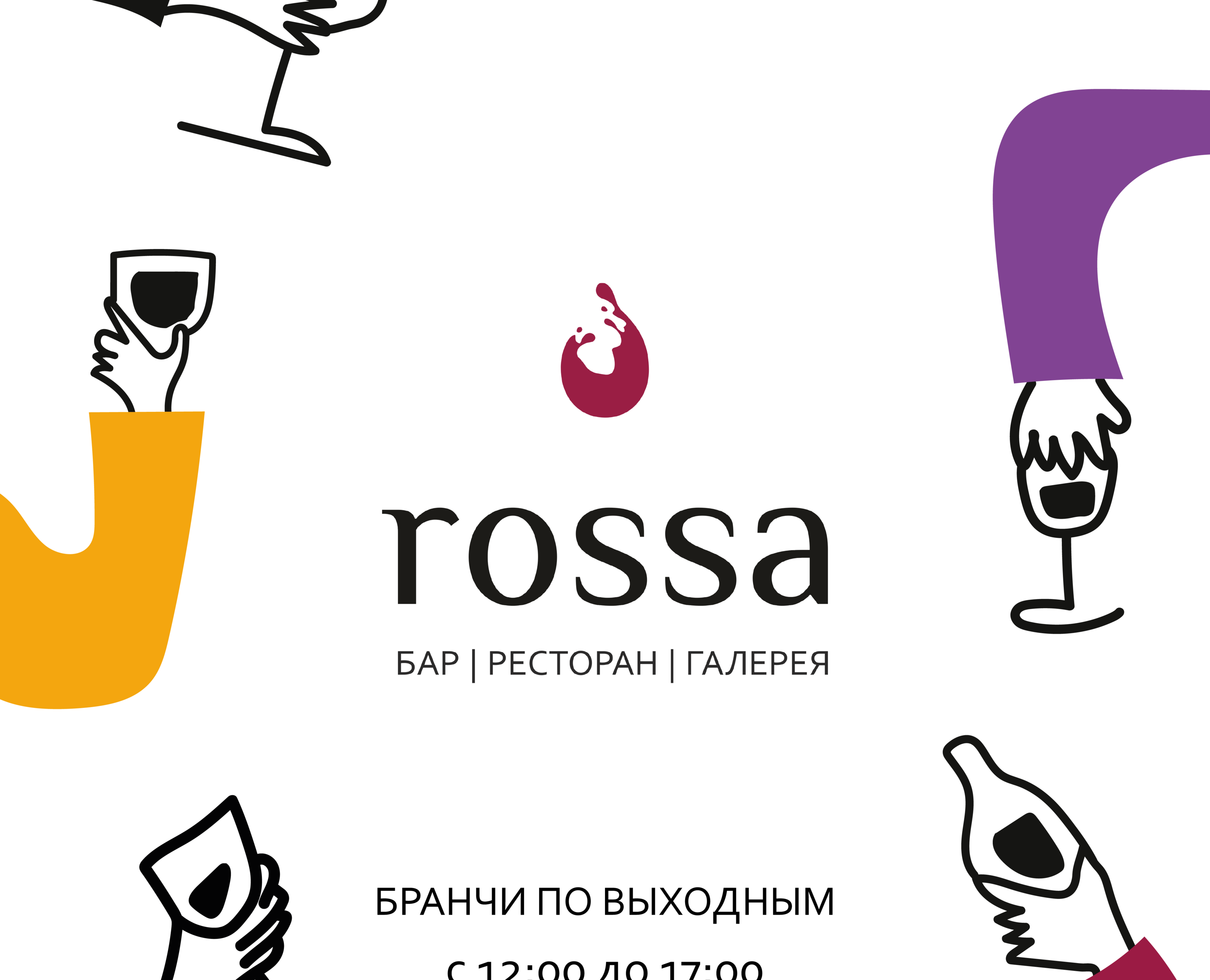 носители. Rossa gastrobar — Брендинг, Маркетинг на Dprofile