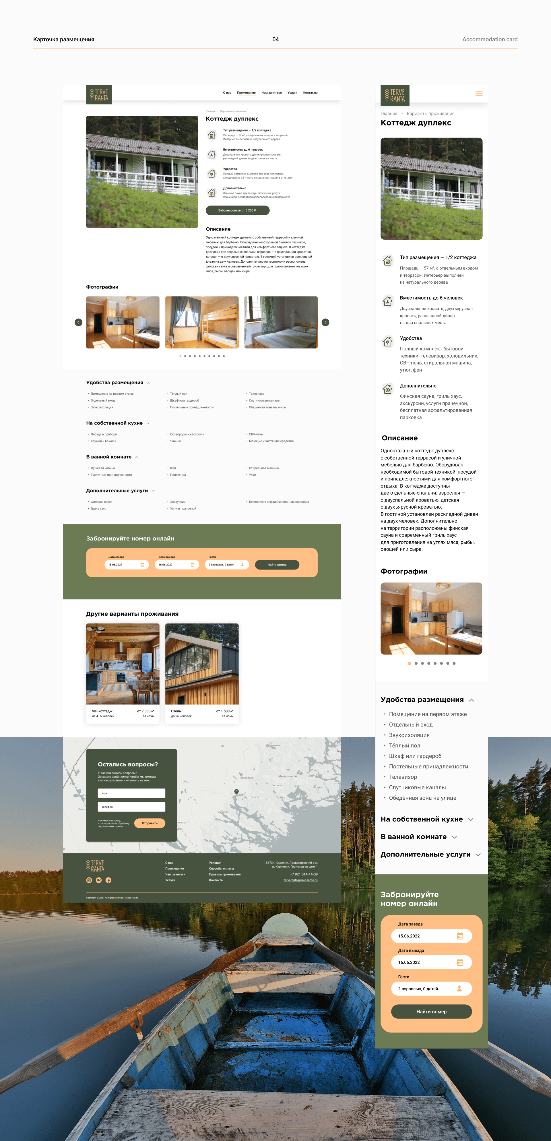 Terve Ranta hospitality tourism website redesign — Изображение №6 — Интерфейсы на Dprofile