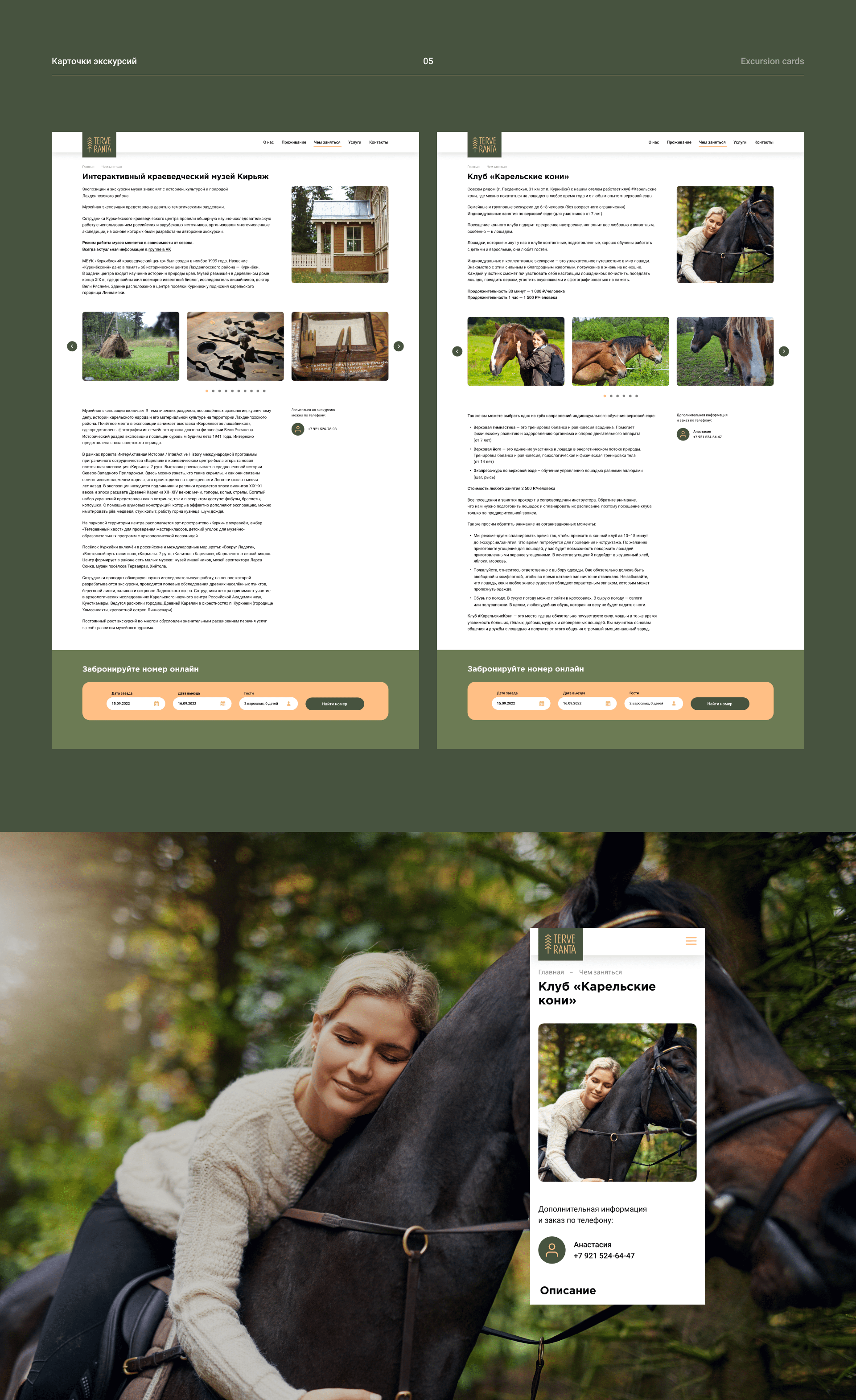 Terve Ranta hospitality tourism website redesign — Изображение №7 — Интерфейсы на Dprofile