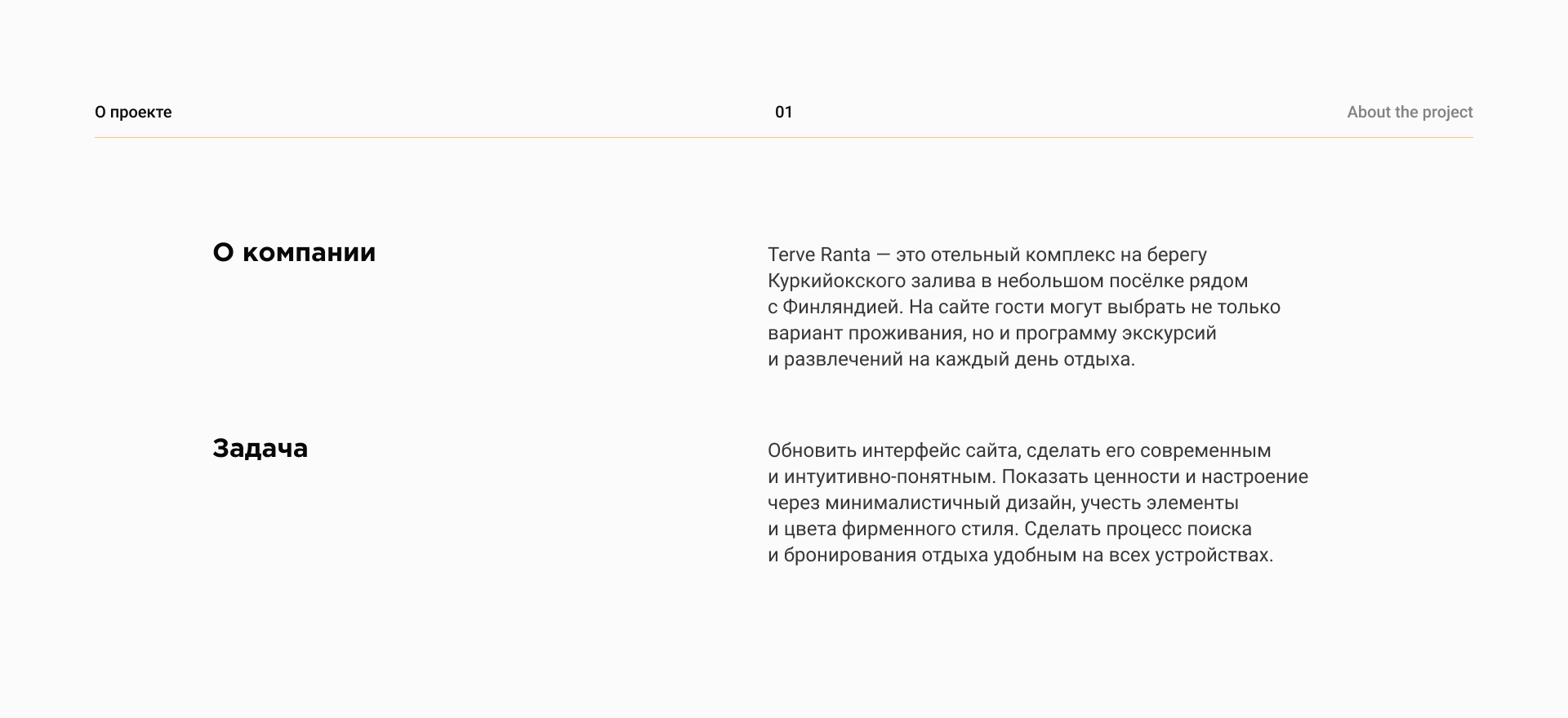 Terve Ranta hospitality tourism website redesign — Изображение №2 — Интерфейсы на Dprofile
