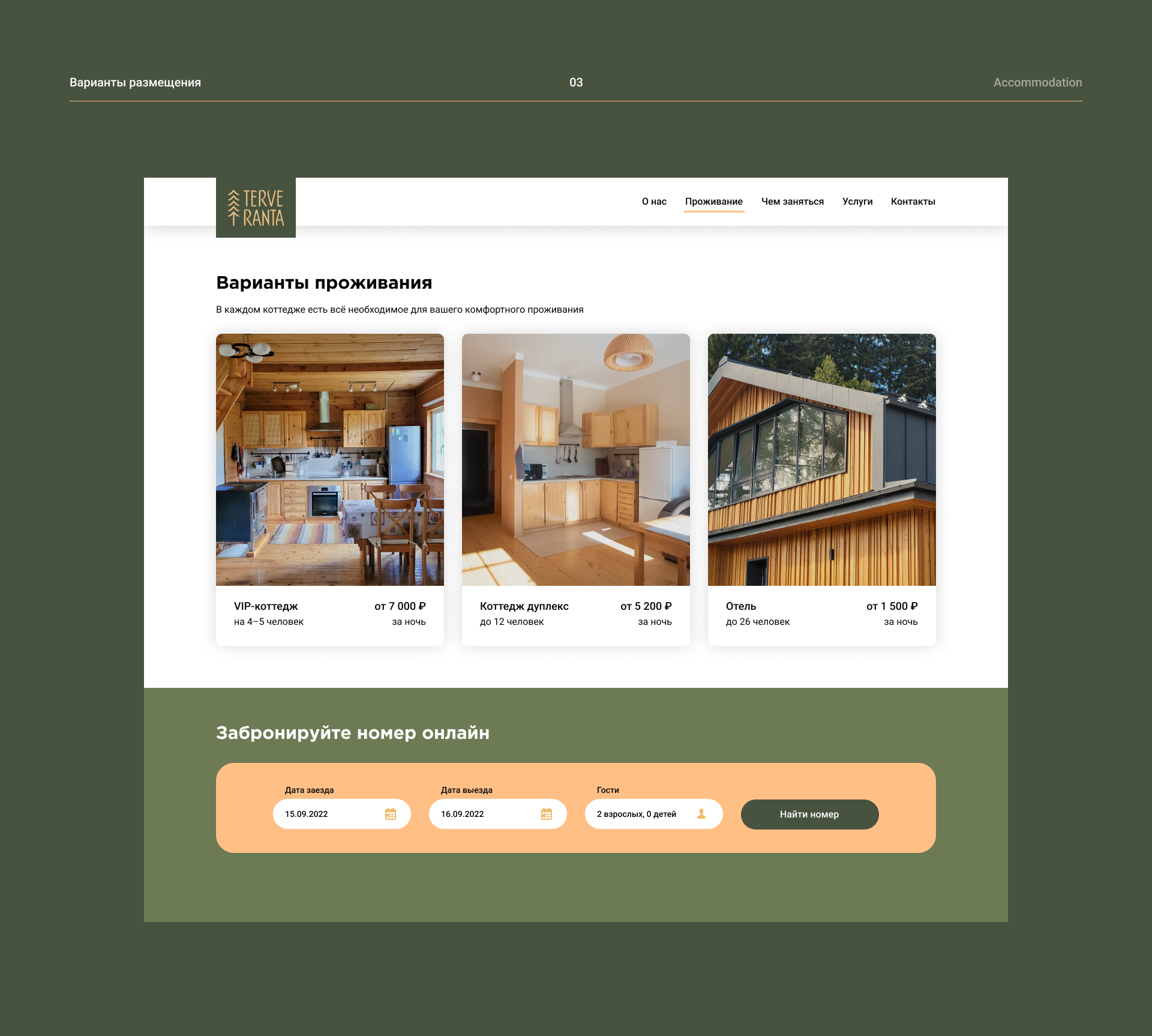 Terve Ranta hospitality tourism website redesign — Изображение №5 — Интерфейсы на Dprofile