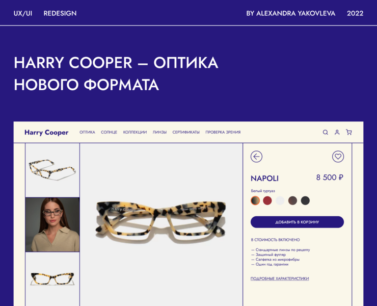 Harry Cooper e-commerce redesign concept на Dprofile