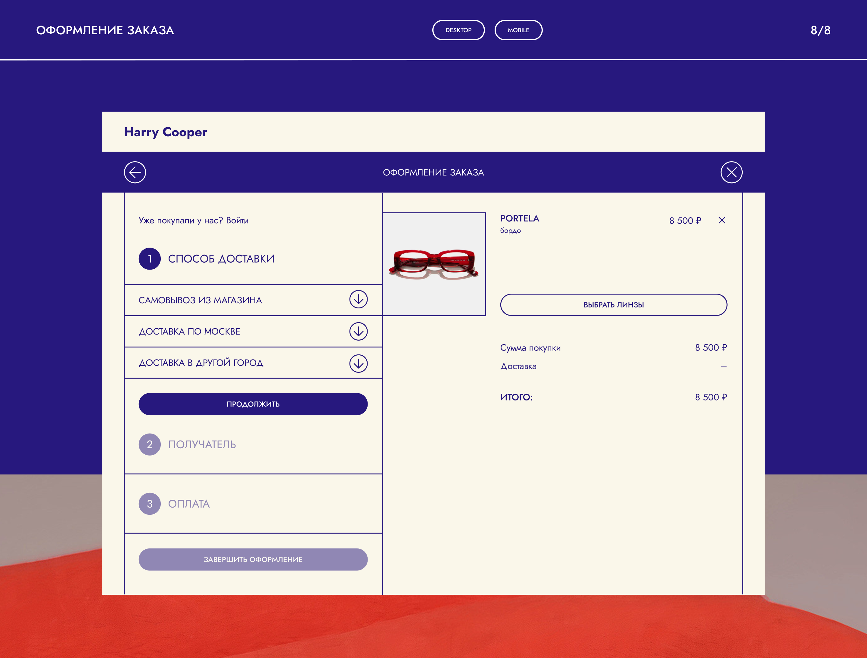 Harry Cooper e-commerce redesign concept — Изображение №13 — Интерфейсы, Маркетинг на Dprofile