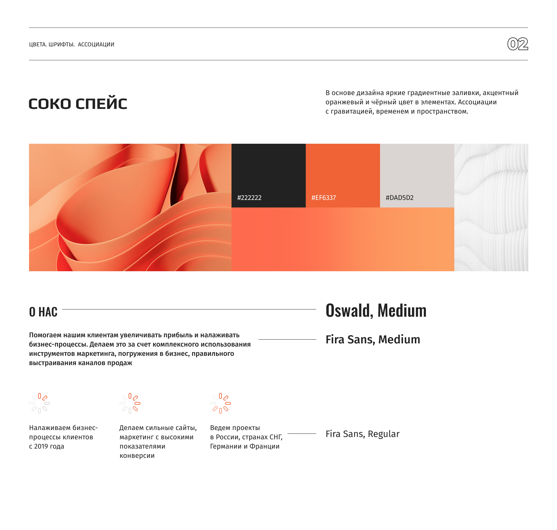 Website for SOKO SPACE digital agency — Изображение №3 — Интерфейсы на Dprofile
