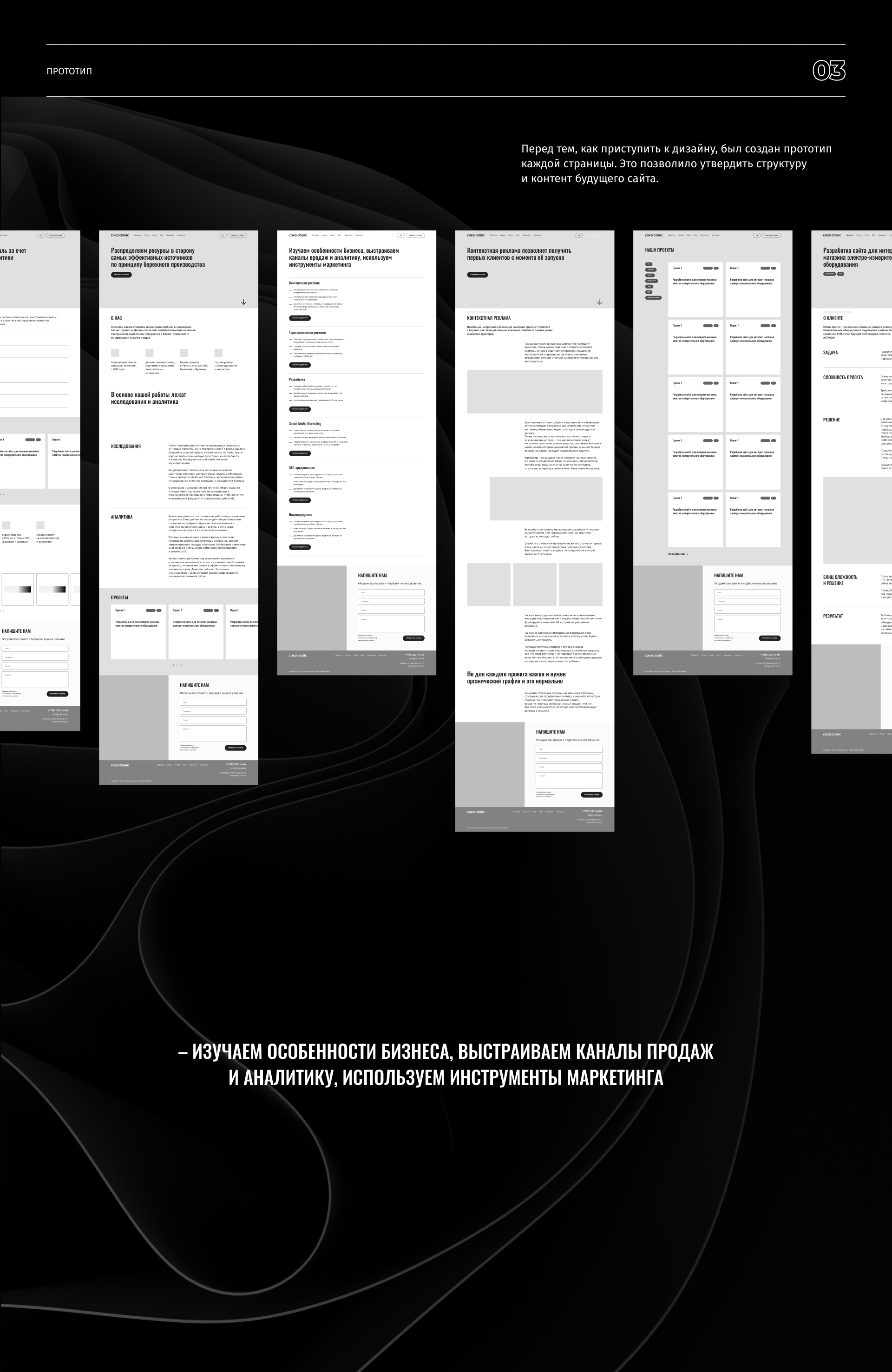 Website for SOKO SPACE digital agency — Изображение №4 — Интерфейсы на Dprofile