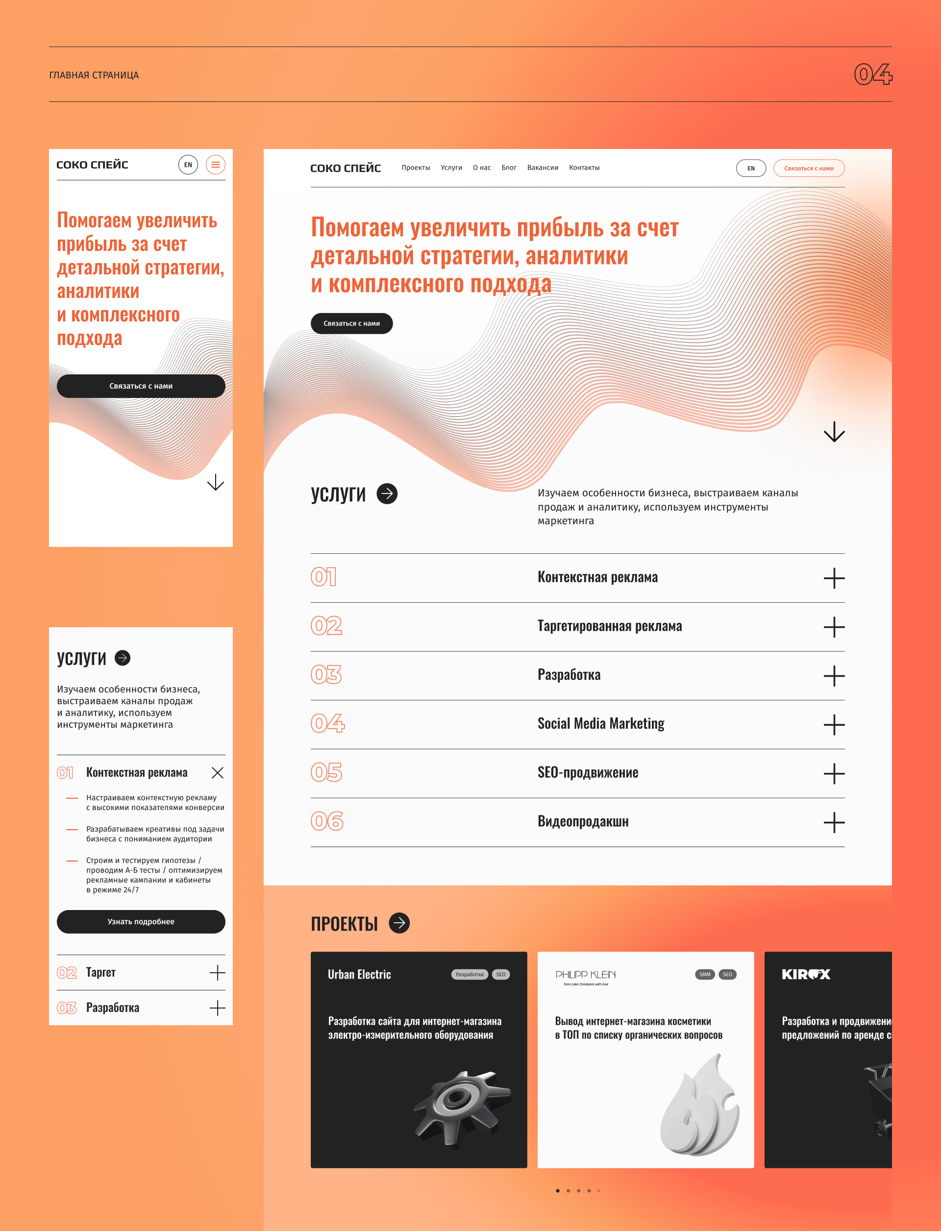 Website for SOKO SPACE digital agency — Изображение №5 — Интерфейсы на Dprofile