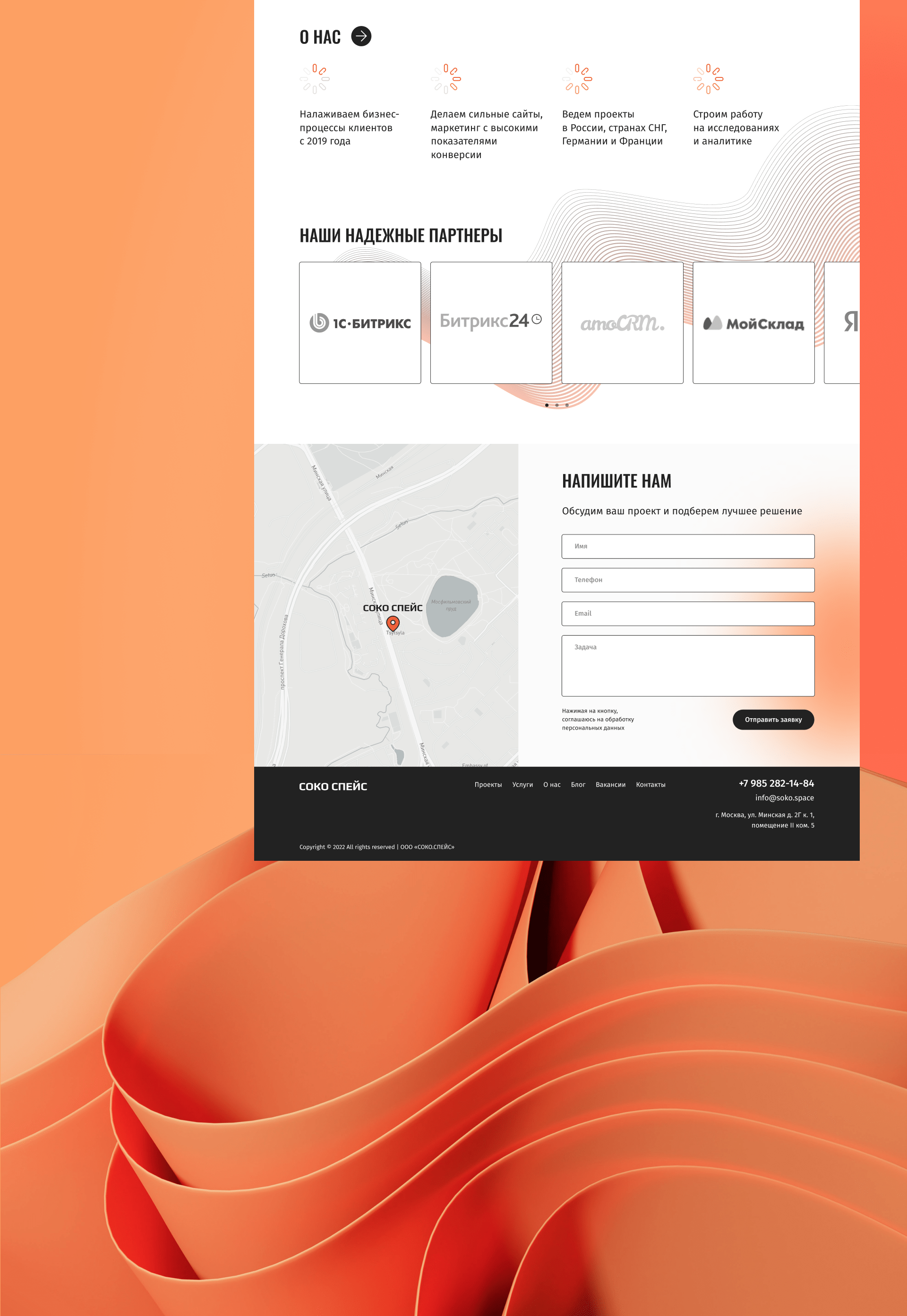 Website for SOKO SPACE digital agency — Изображение №6 — Интерфейсы на Dprofile