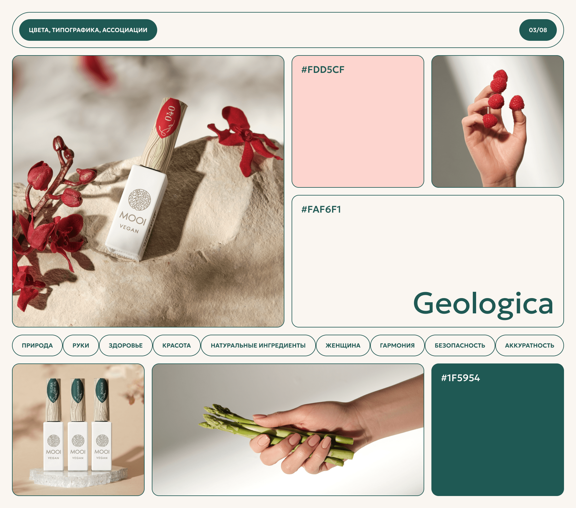 Online store for vegan beauty brand MOOI — Изображение №3 — Интерфейсы на Dprofile
