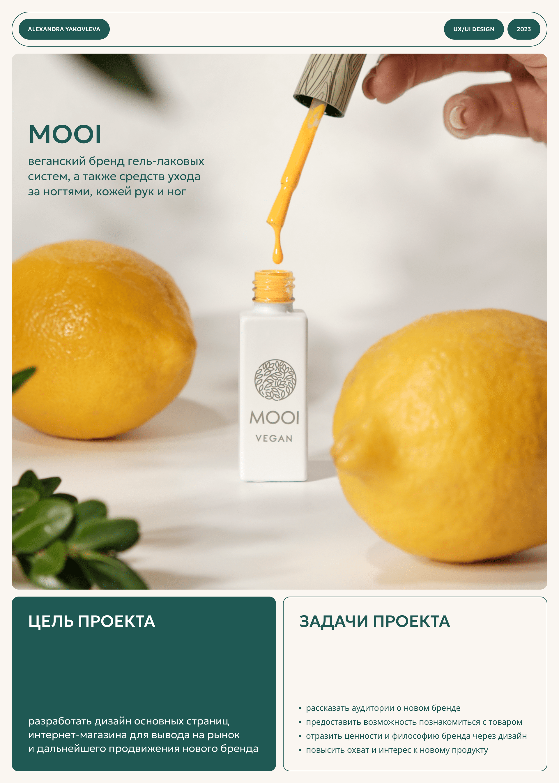 Online store for vegan beauty brand MOOI — Изображение №1 — Интерфейсы на Dprofile
