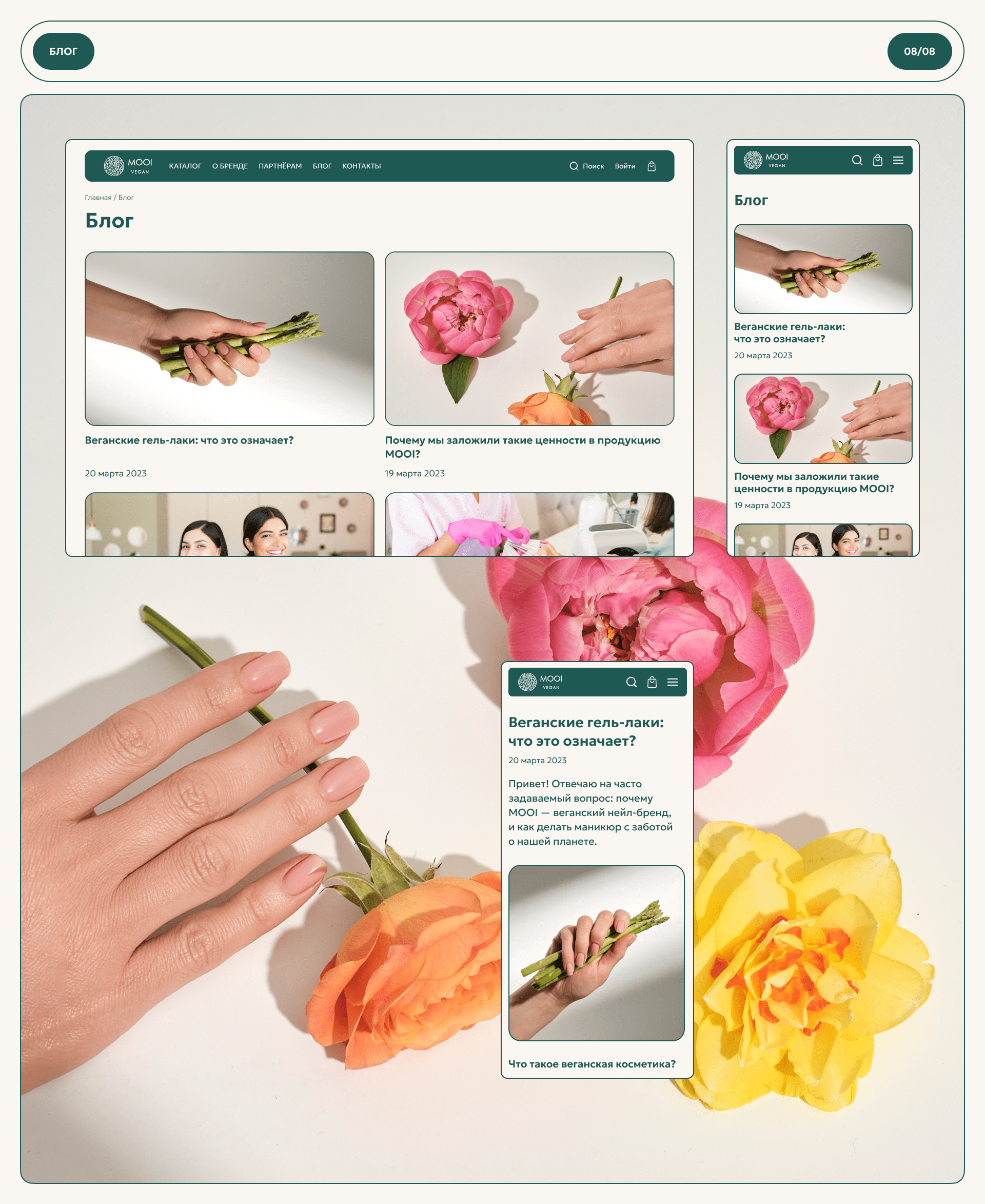 Online store for vegan beauty brand MOOI — Изображение №7 — Интерфейсы на Dprofile