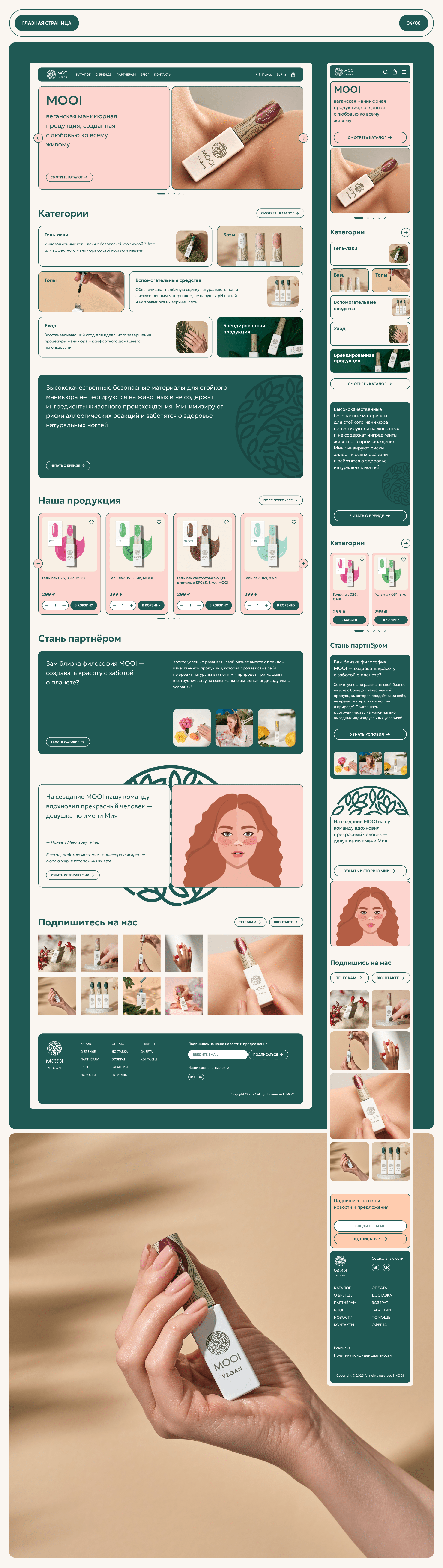 Online store for vegan beauty brand MOOI — Изображение №4 — Интерфейсы на Dprofile