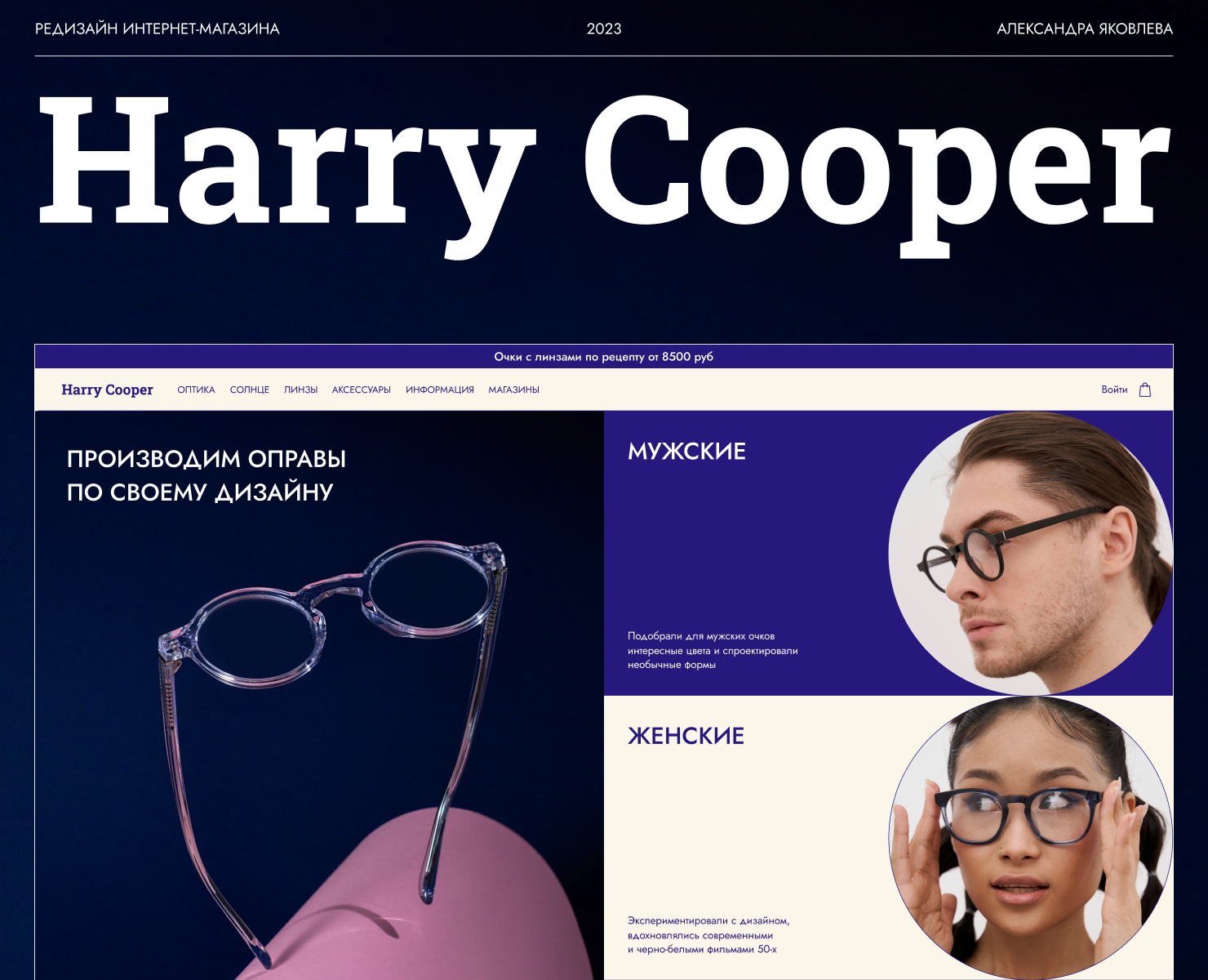 Harry Cooper e-commerce UX/UI design на Dprofile