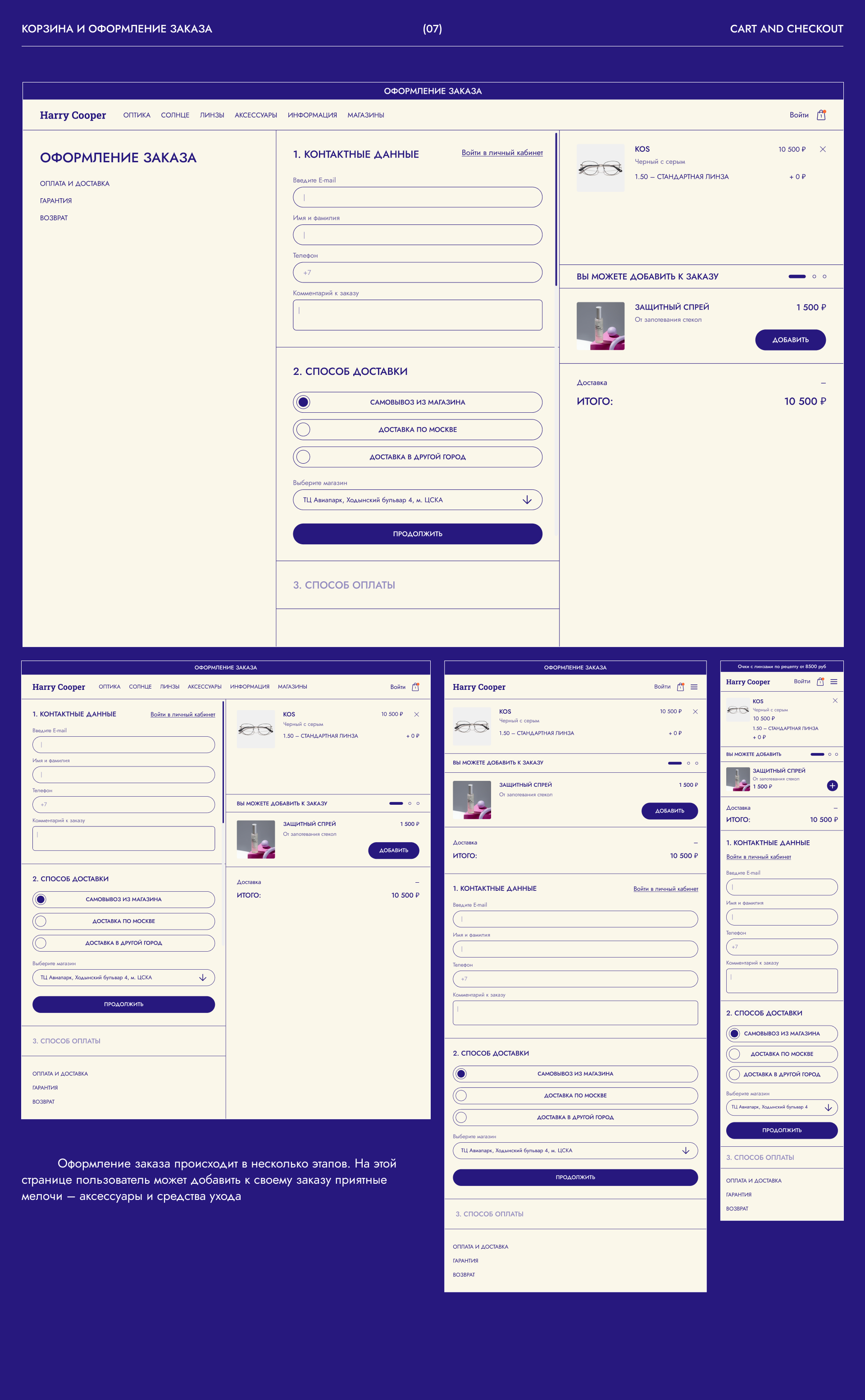 Harry Cooper e-commerce UX/UI design — Изображение №11 — Интерфейсы, Маркетинг на Dprofile