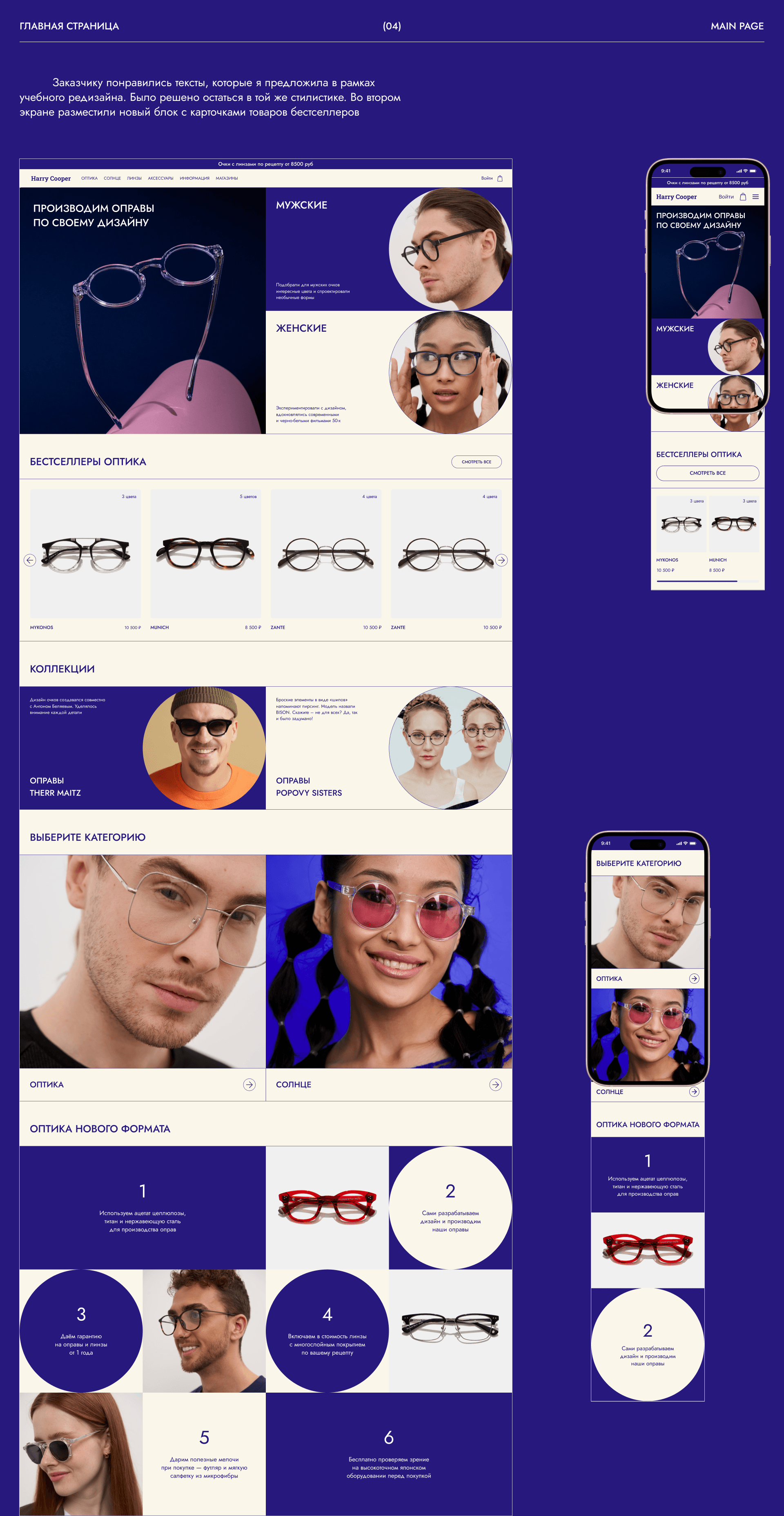 Harry Cooper e-commerce UX/UI design — Изображение №6 — Интерфейсы, Маркетинг на Dprofile