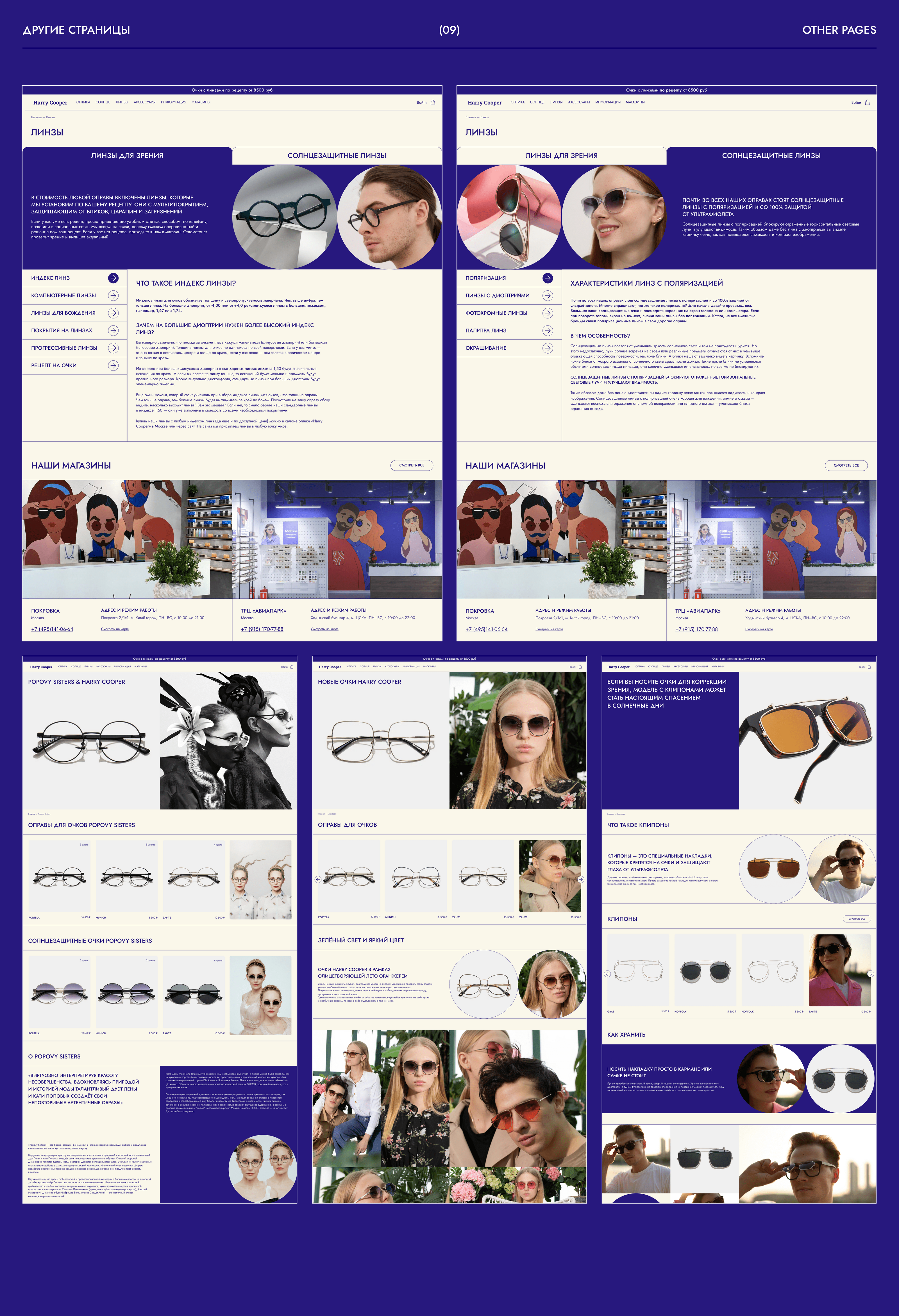 Harry Cooper e-commerce UX/UI design — Изображение №13 — Интерфейсы, Маркетинг на Dprofile