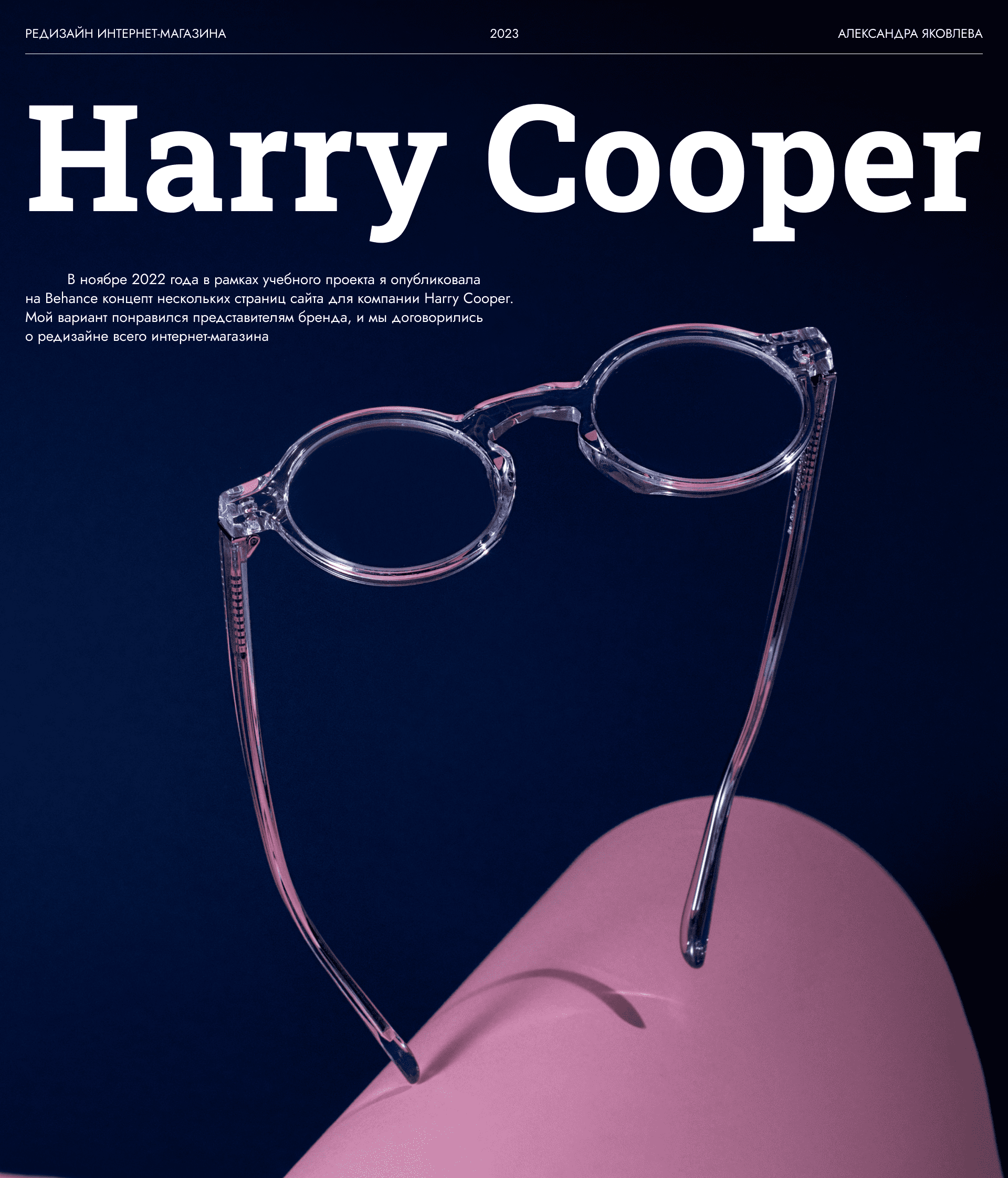 Harry Cooper e-commerce UX/UI design — Изображение №1 — Интерфейсы, Маркетинг на Dprofile