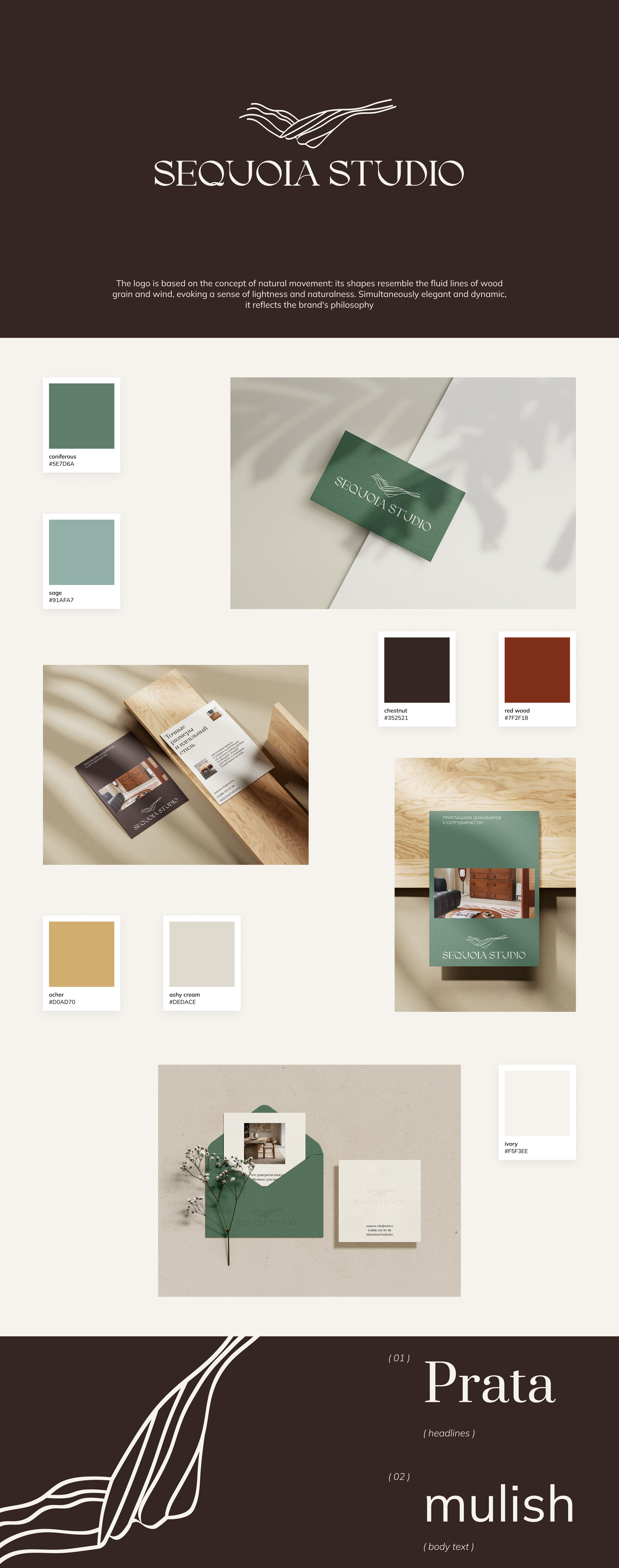 Брендинг Sequoia Studio — Изображение №2 — Брендинг на Dprofile