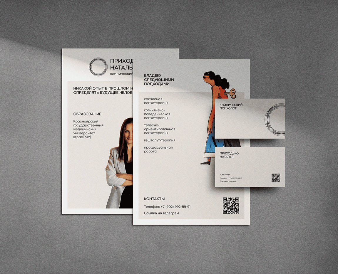 Брендинг для психолога на Dprofile