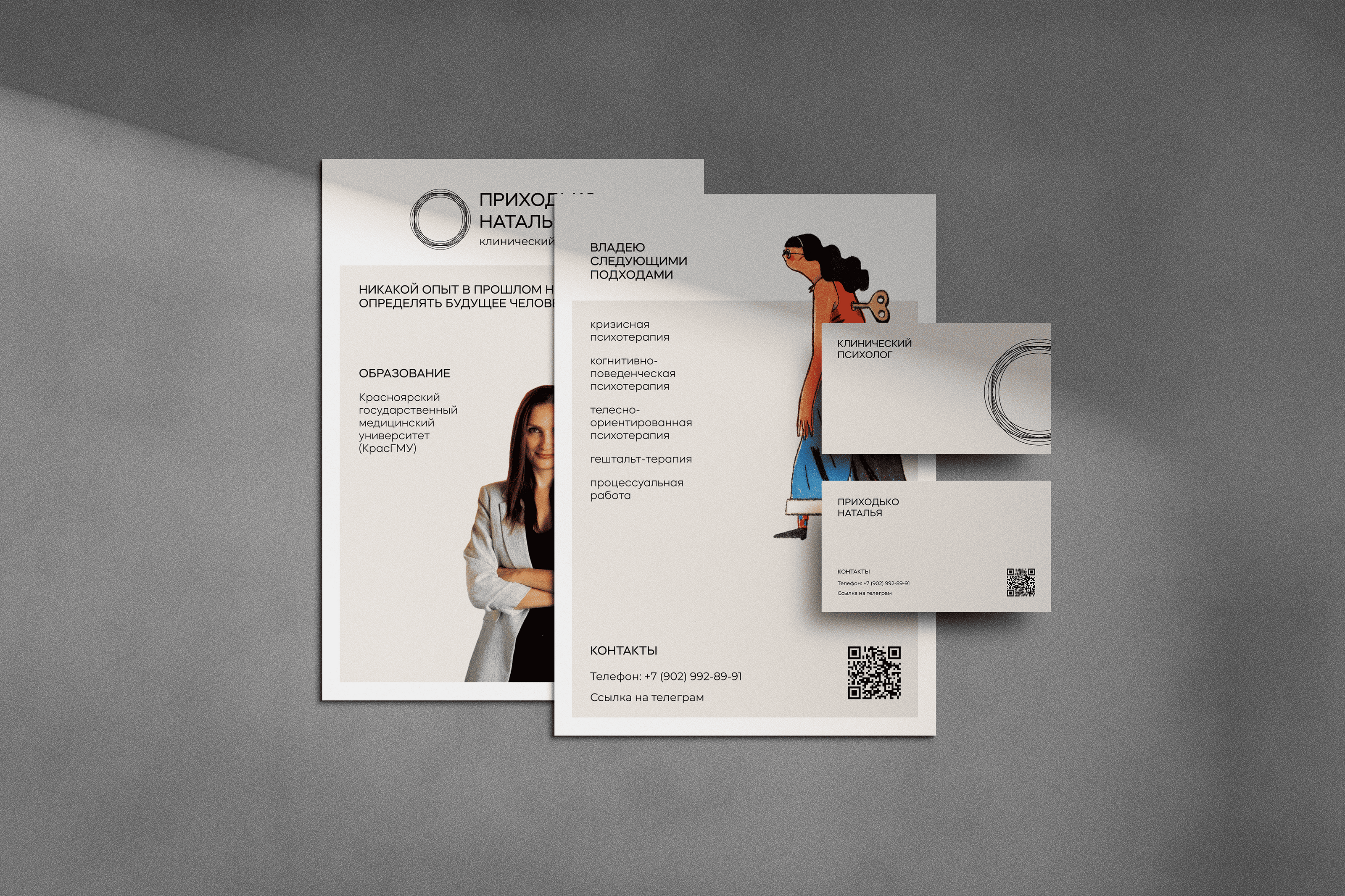 Брендинг для психолога — Изображение №1 — Брендинг на Dprofile