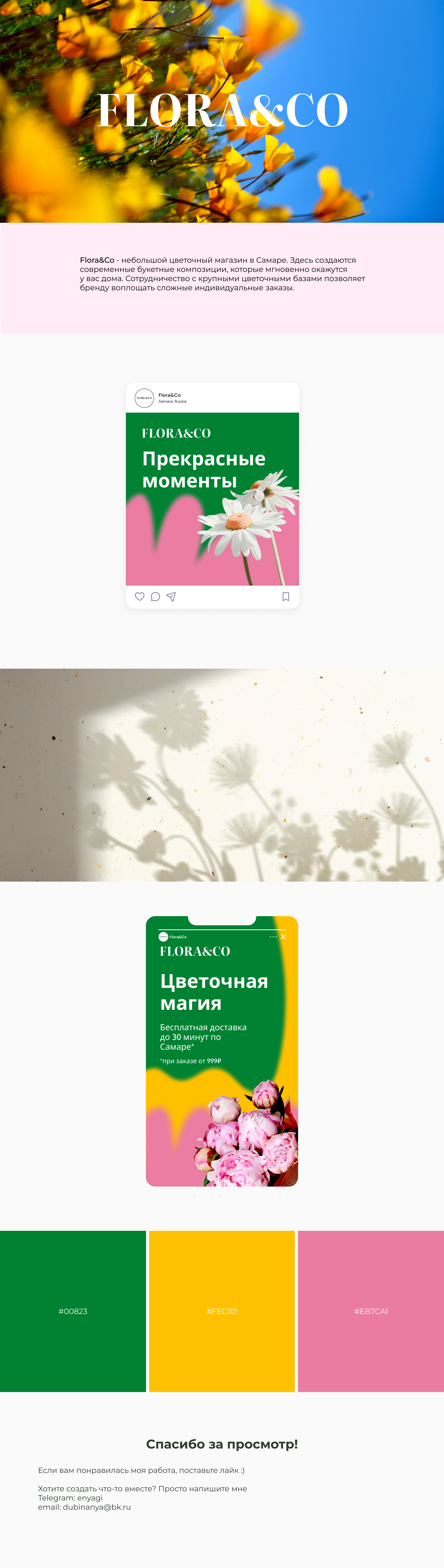 FLORA&CO // social media — Изображение №1 — Маркетинг на Dprofile