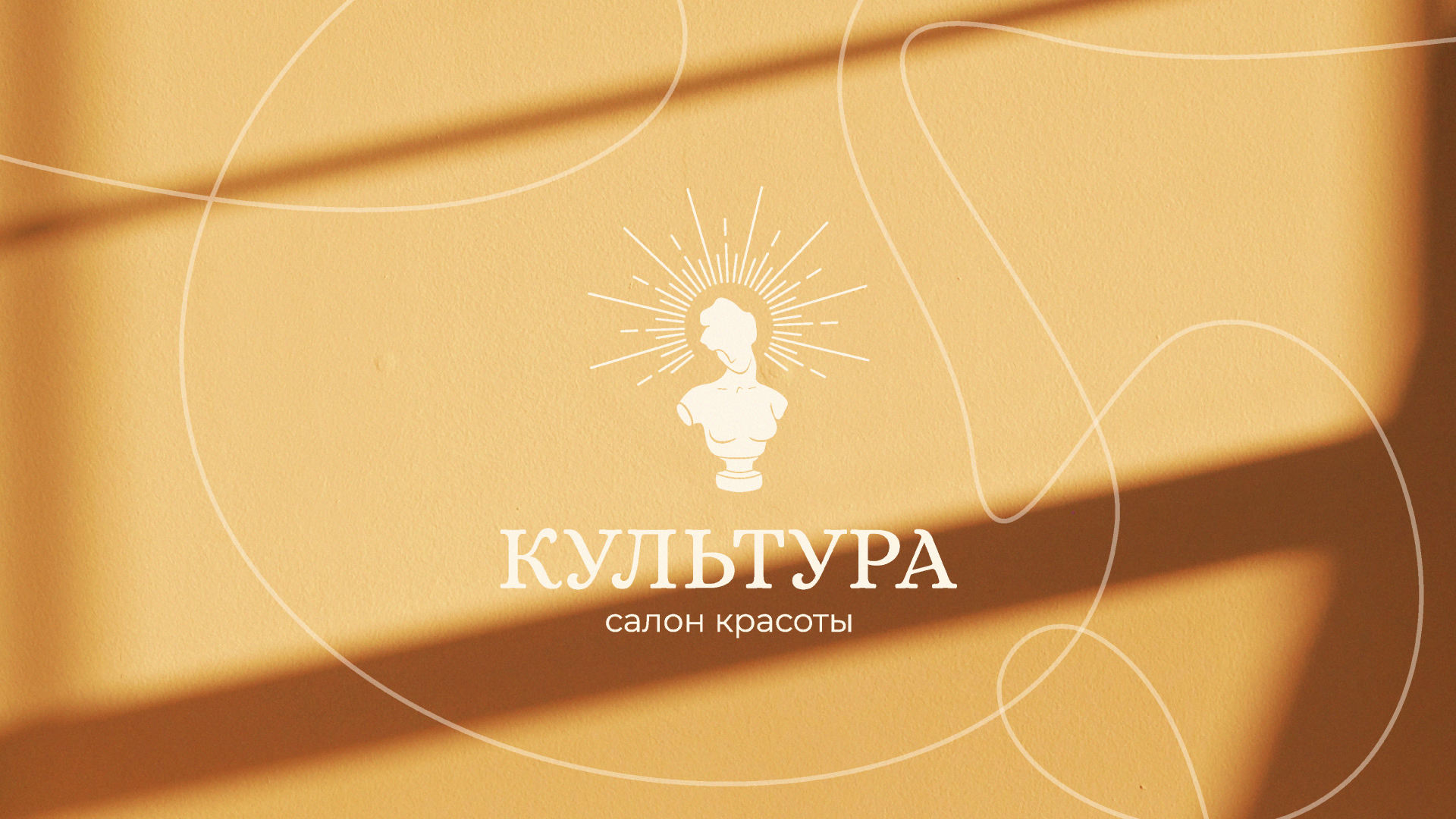 Логотип для салона красоты "Культура" — Изображение №1 — Брендинг, Графика на Dprofile
