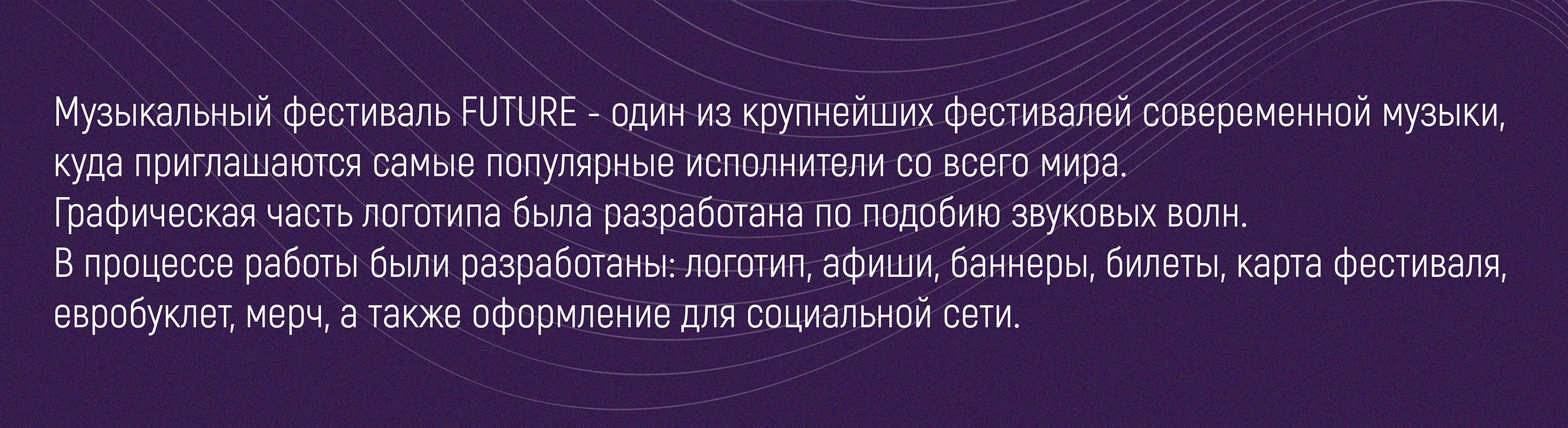 FUTURE MUSIC FEST — Изображение №2 — Графика на Dprofile
