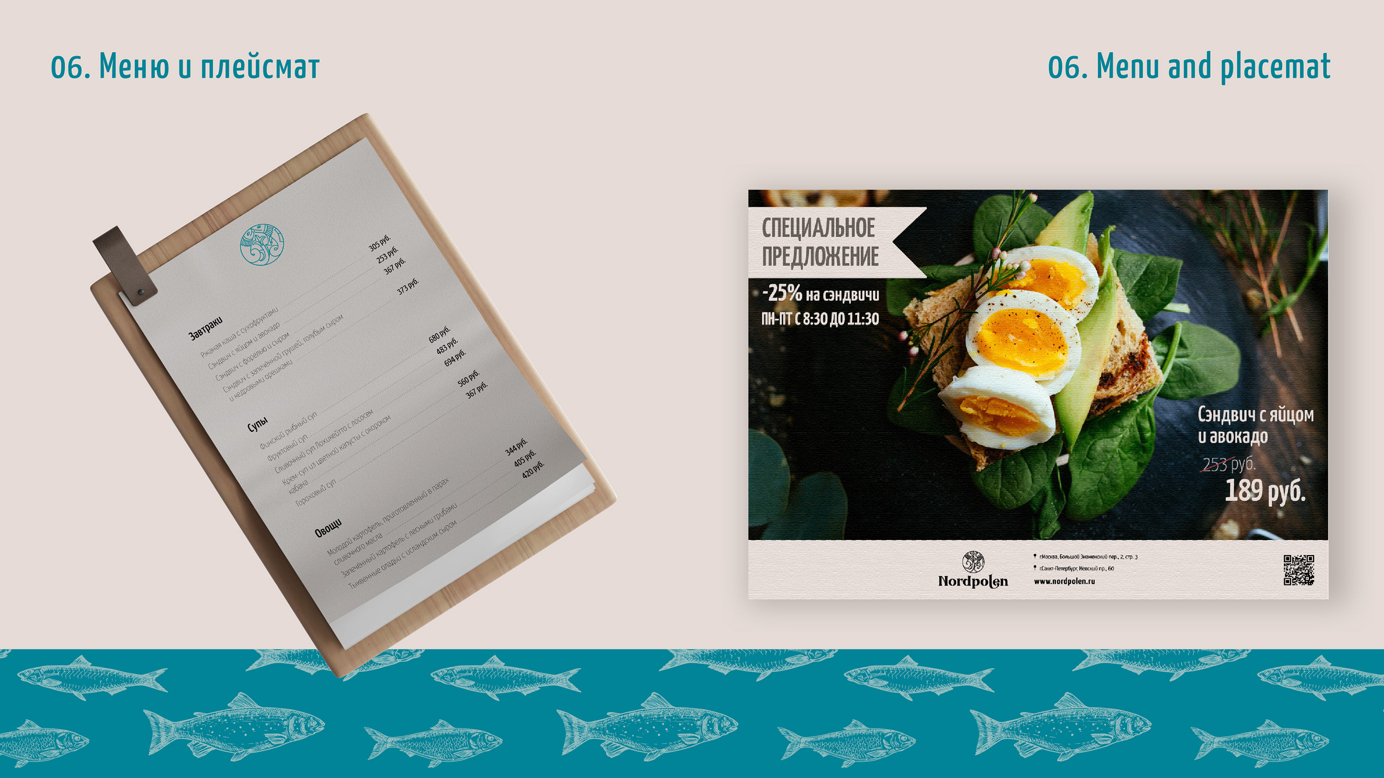 Nordpolen. Restaurant identity — Изображение №7 — Графика на Dprofile