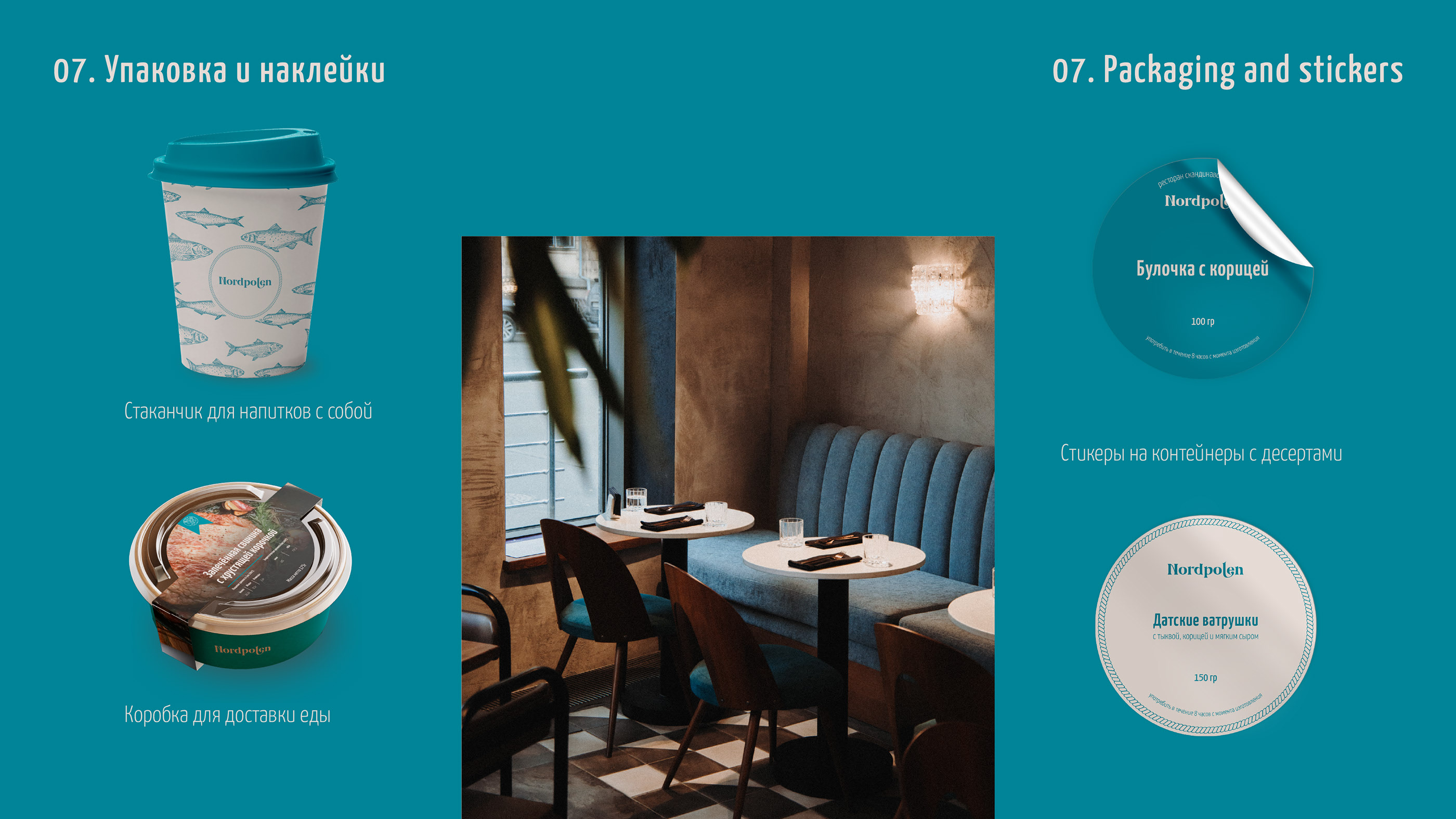 Nordpolen. Restaurant identity — Изображение №8 — Графика на Dprofile