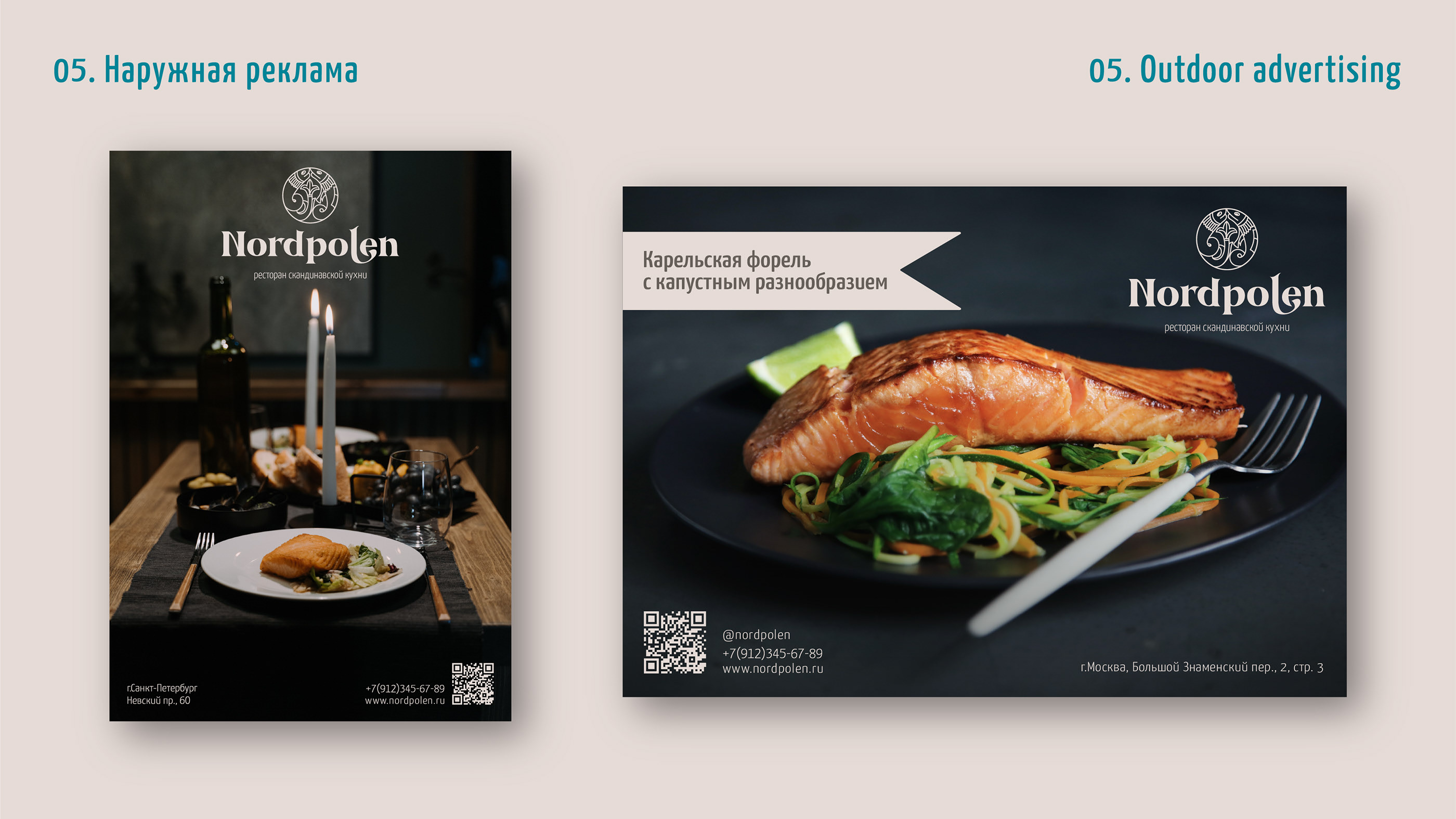 Nordpolen. Restaurant identity — Изображение №6 — Графика на Dprofile
